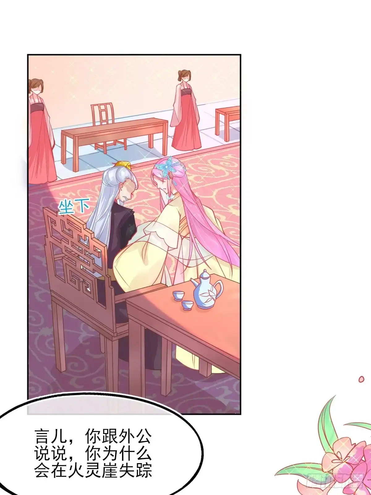本王妃神藤在手 第7话 叶玲珑受罚 第15页