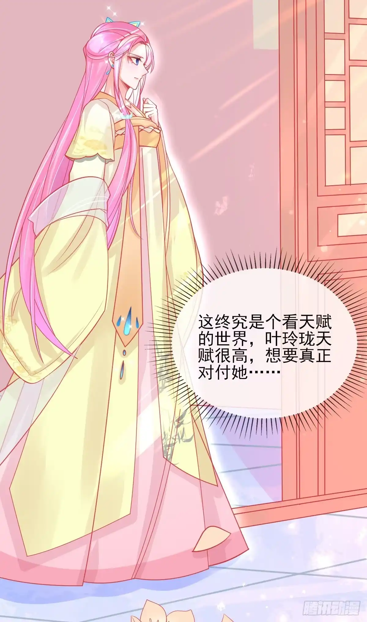 本王妃神藤在手 第7话 叶玲珑受罚 第45页