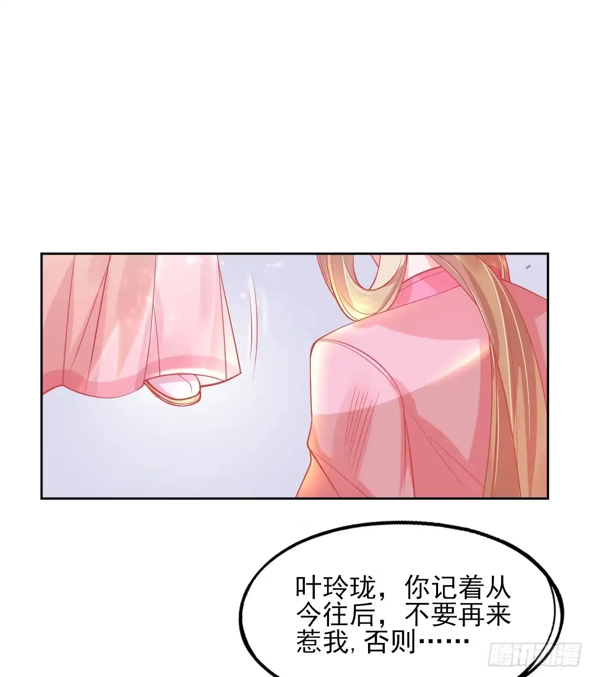 本王妃神藤在手 第7话 叶玲珑受罚 第39页
