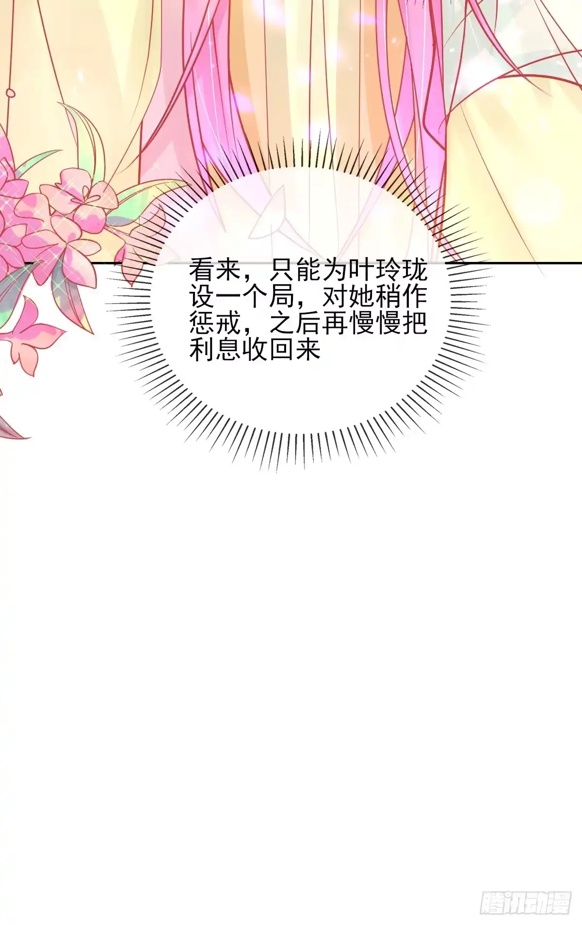 本王妃神藤在手 第7话 叶玲珑受罚 第18页