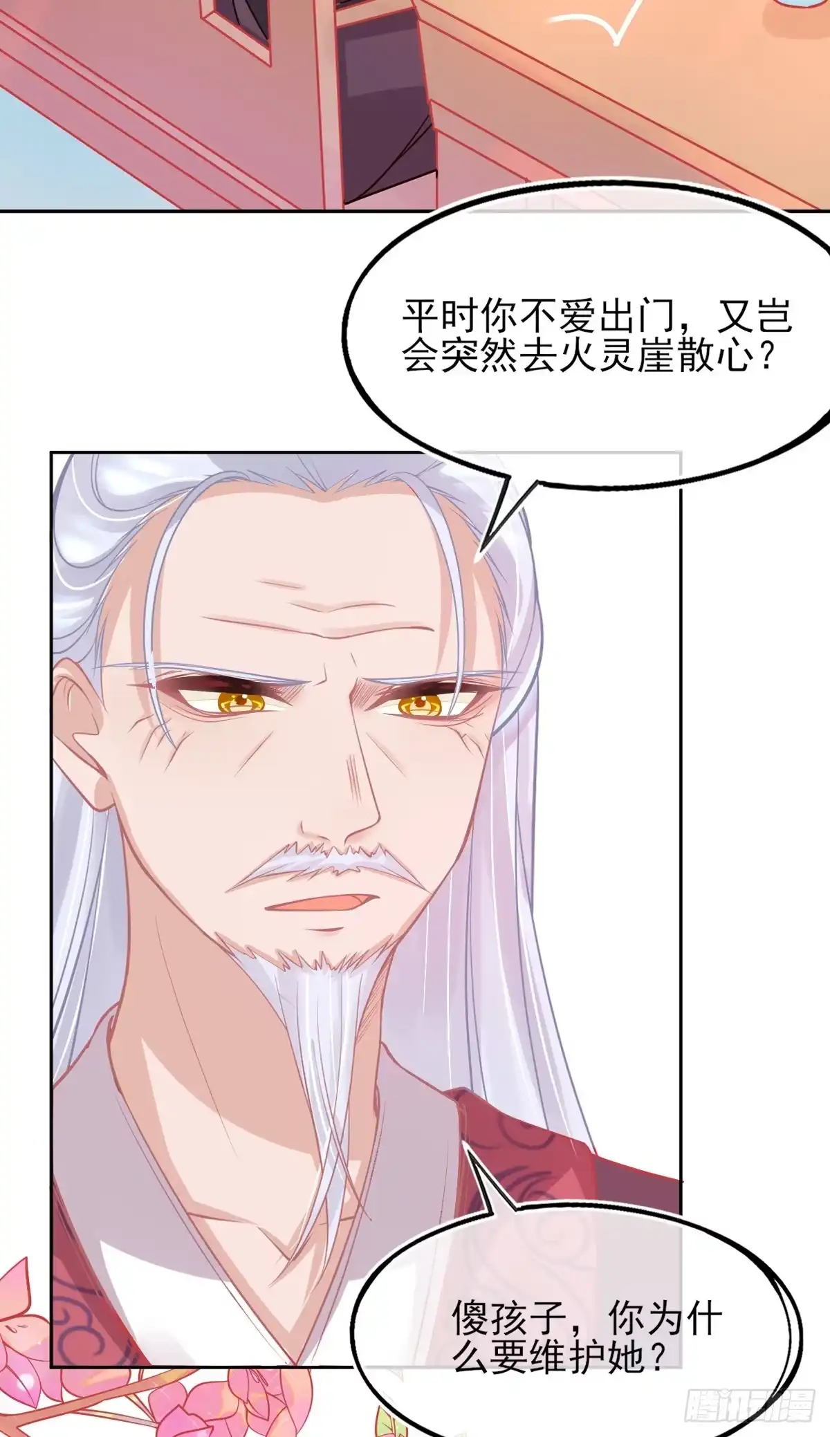 本王妃神藤在手 第7话 叶玲珑受罚 第21页