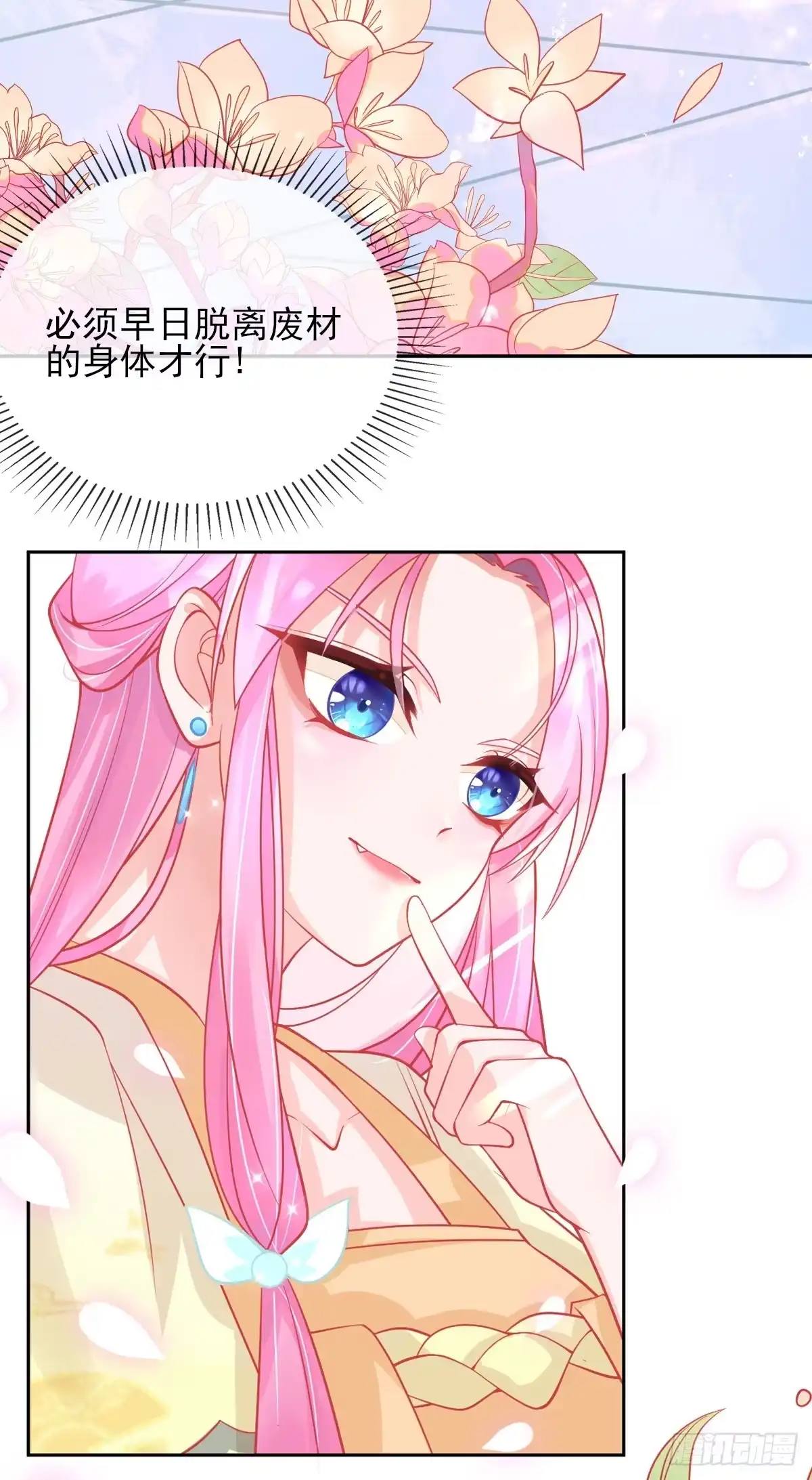 本王妃神藤在手 第7话 叶玲珑受罚 第46页