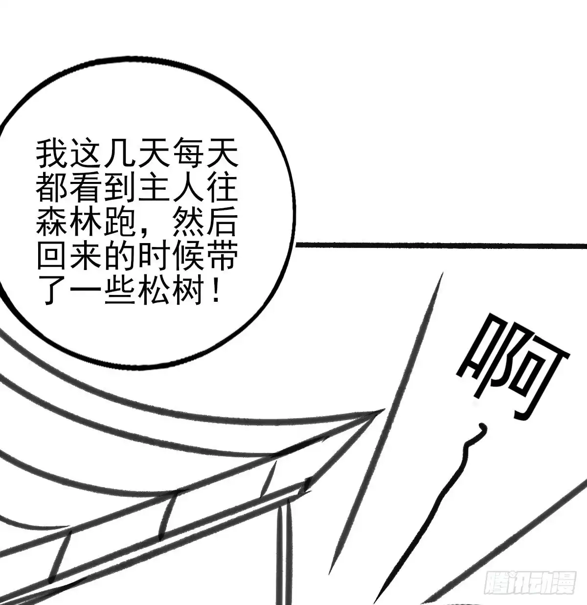 本王妃神藤在手 小剧场2 第3页