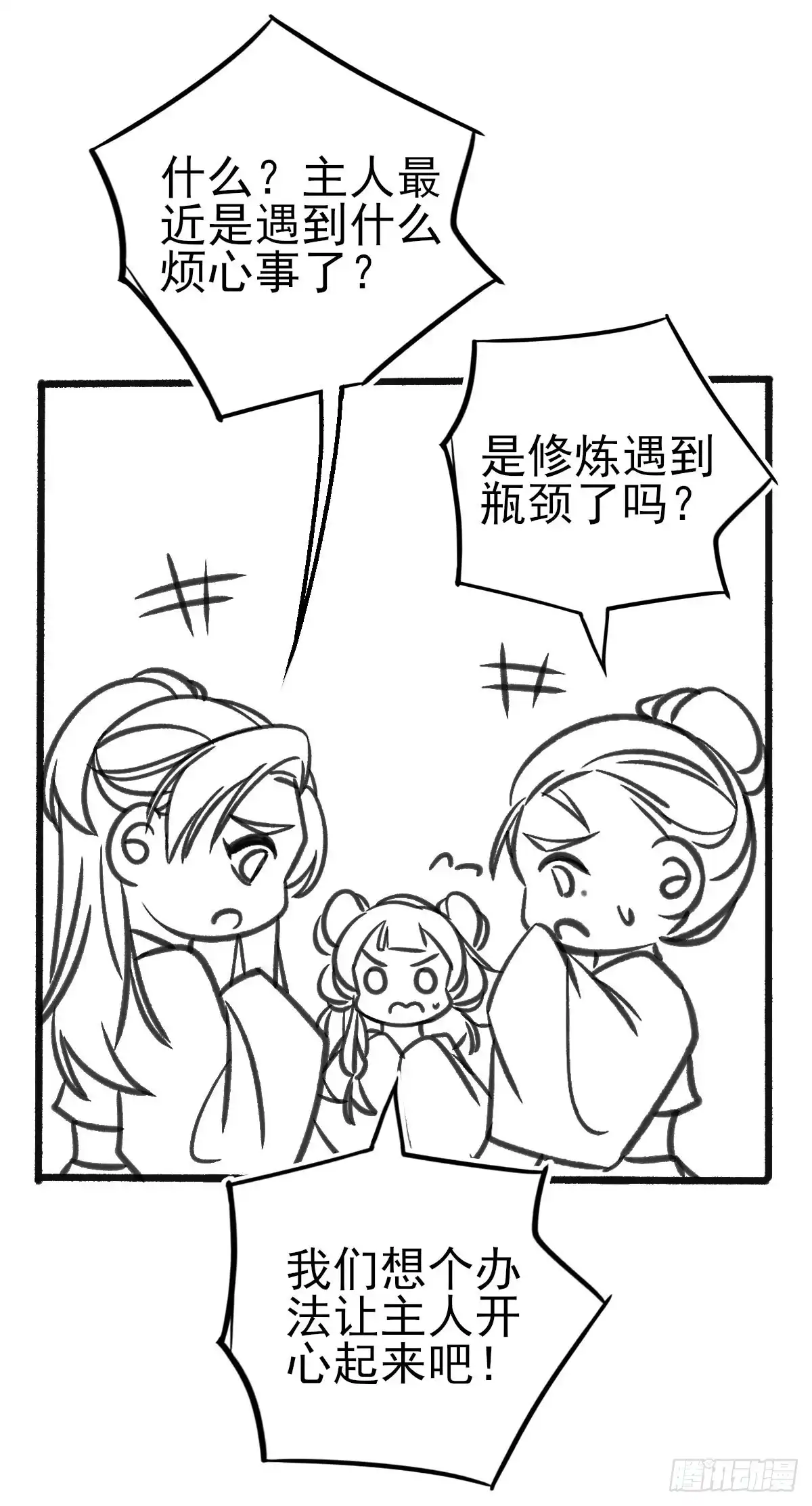 本王妃神藤在手 小剧场2 第5页