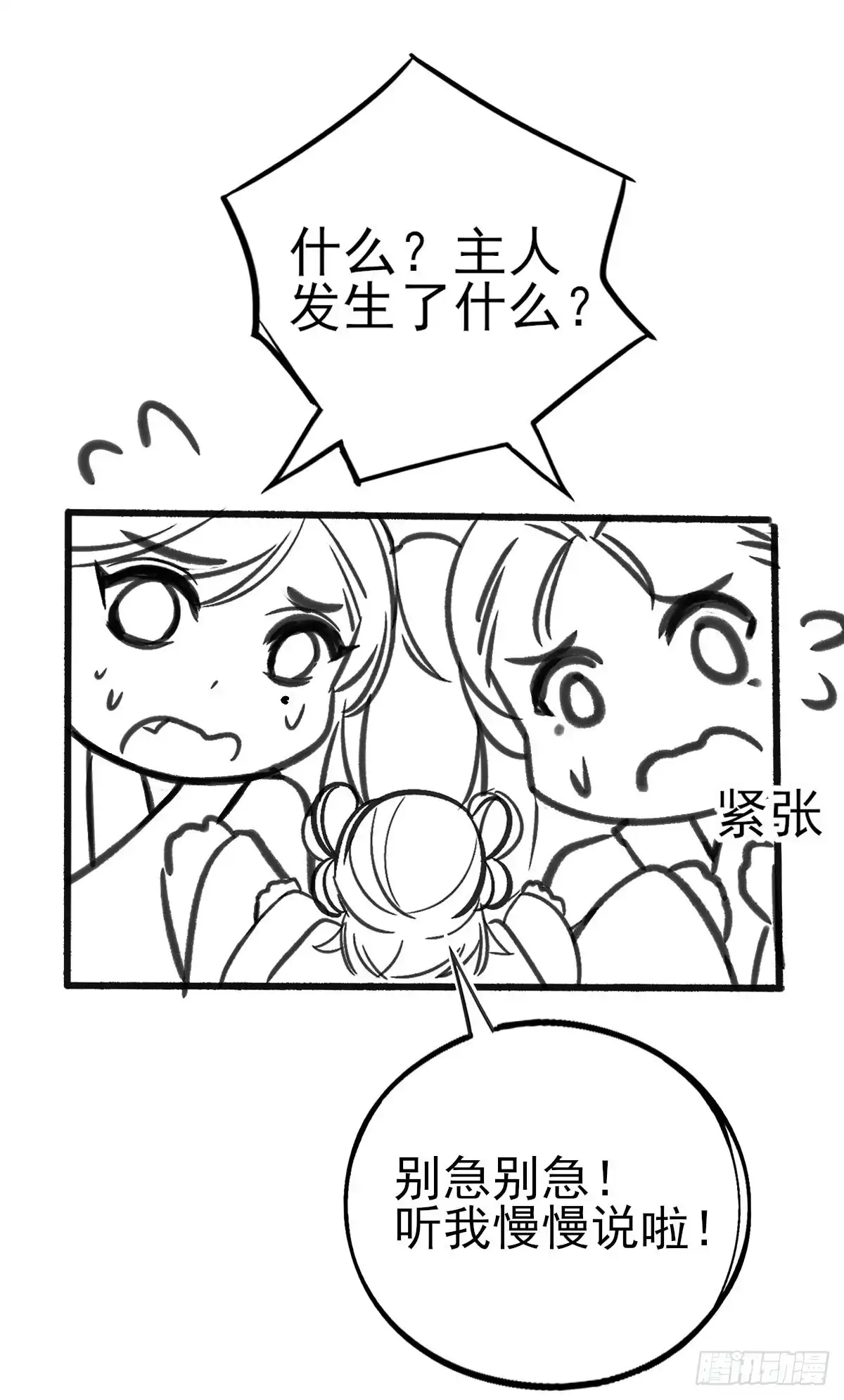 本王妃神藤在手 小剧场2 第2页