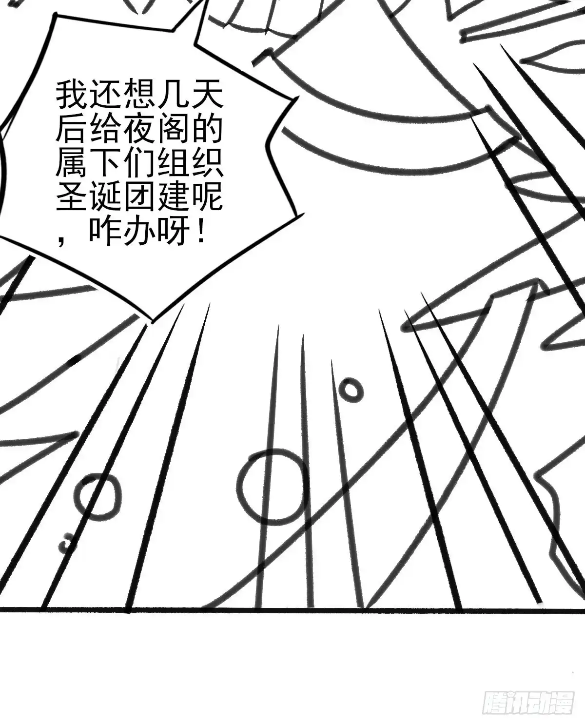 本王妃神藤在手 小剧场2 第10页