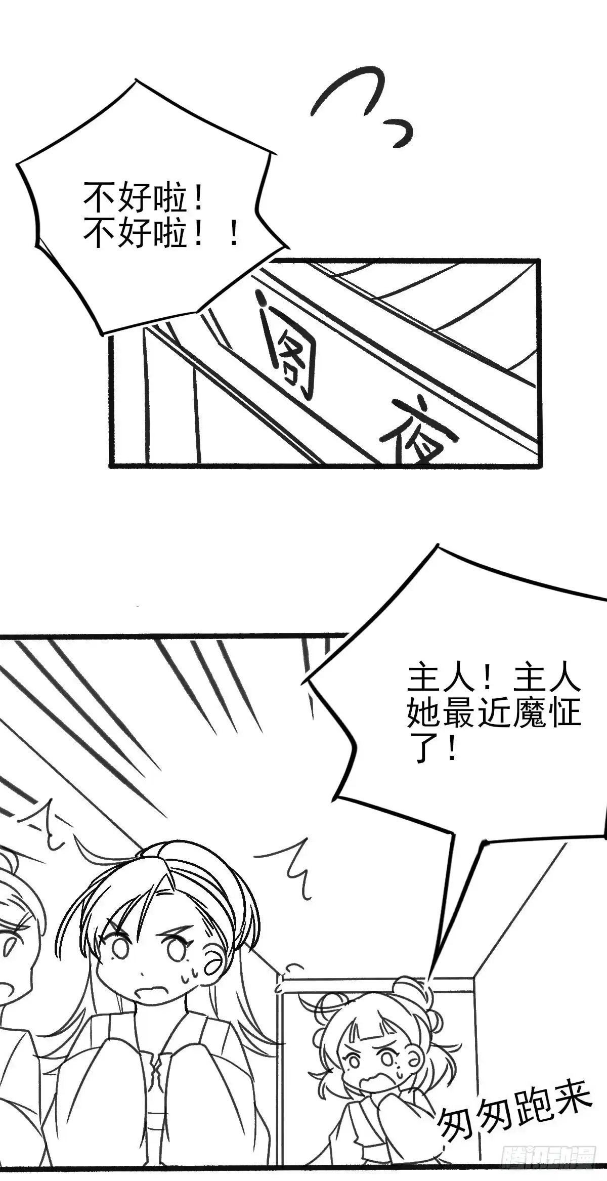 本王妃神藤在手 小剧场2 第1页