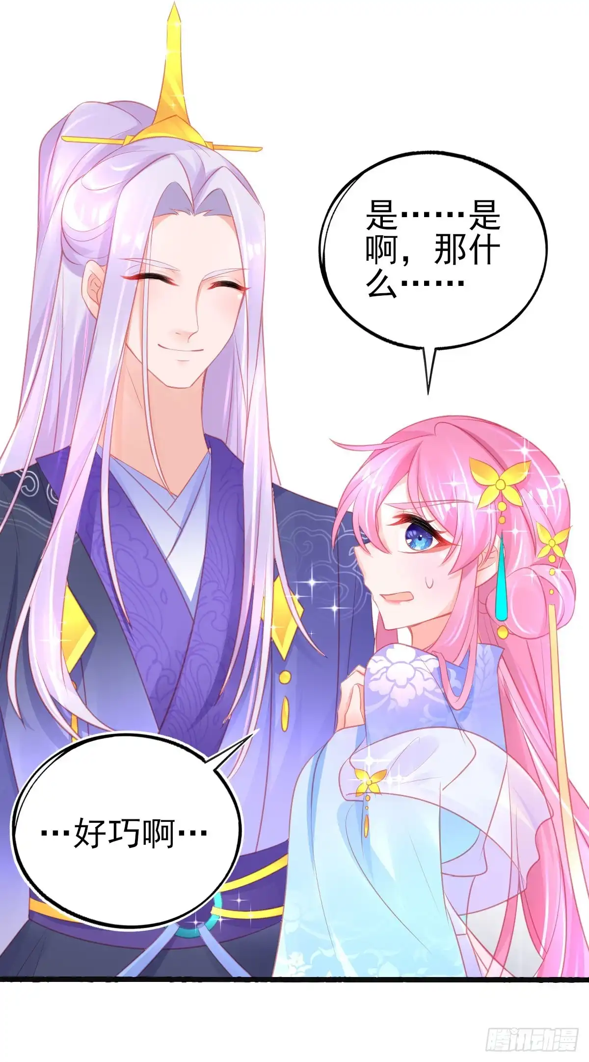 本王妃神藤在手 第76话 岂止认识的关系！ 第21页