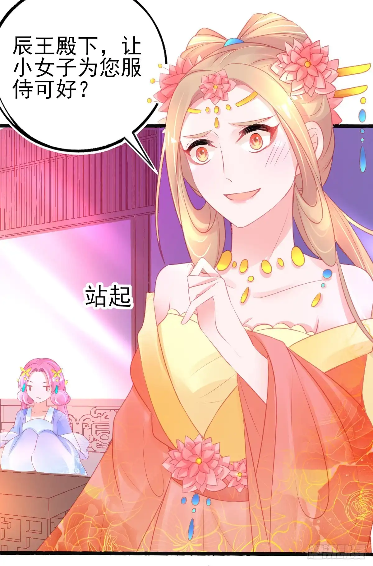 本王妃神藤在手 第76话 岂止认识的关系！ 第37页