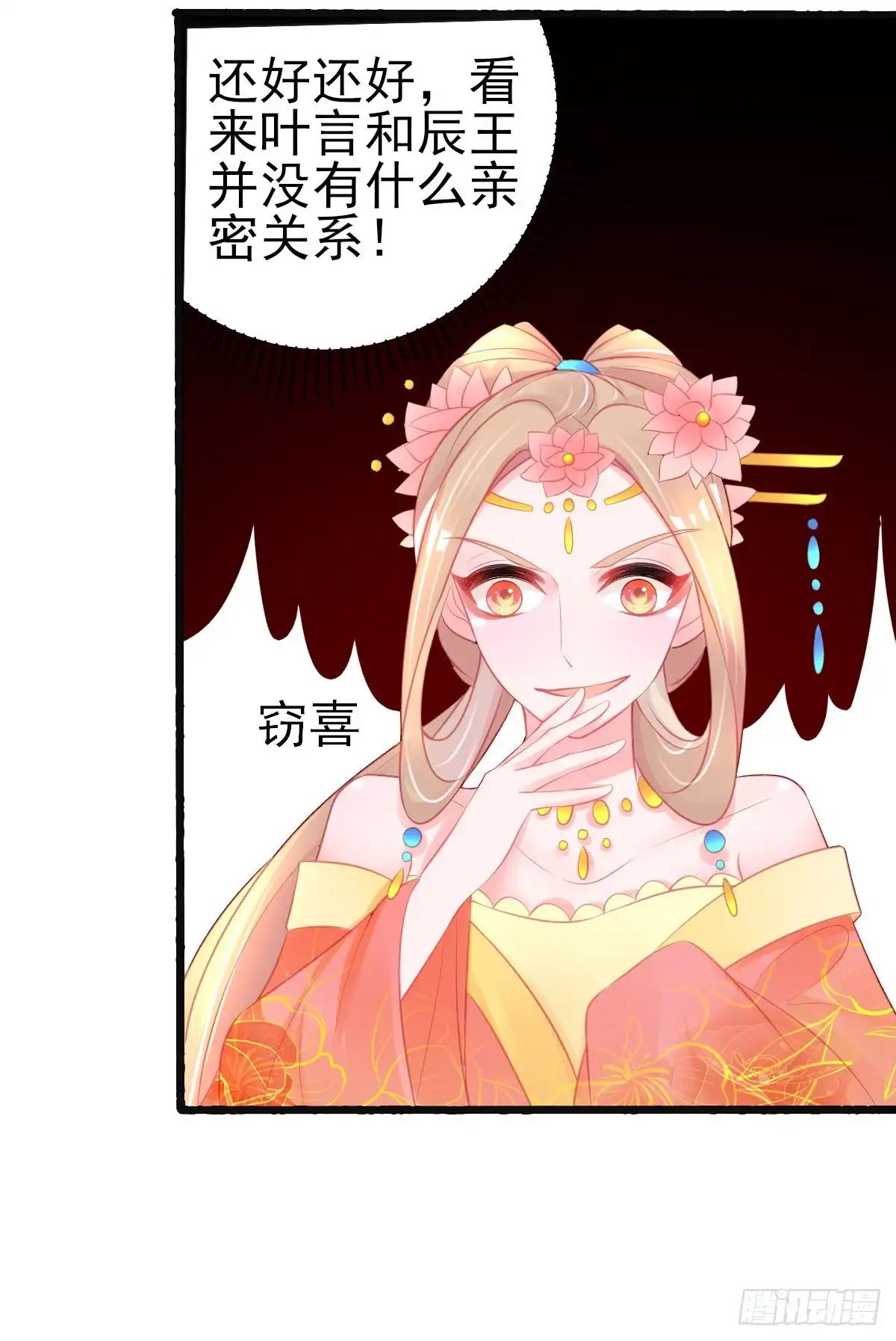本王妃神藤在手 第76话 岂止认识的关系！ 第30页