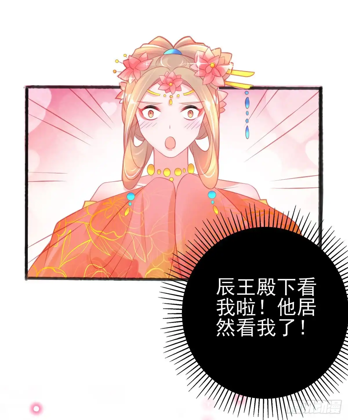 本王妃神藤在手 第76话 岂止认识的关系！ 第8页