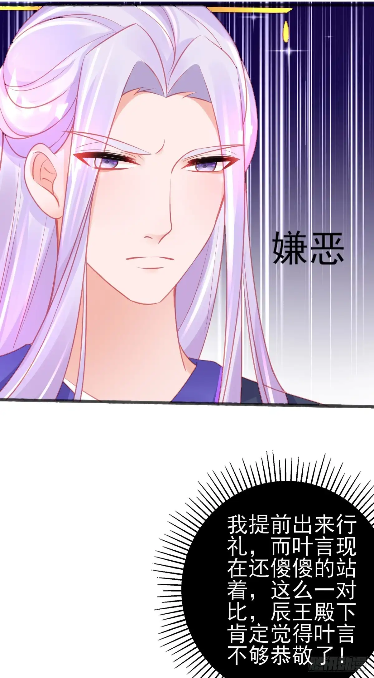 本王妃神藤在手 第76话 岂止认识的关系！ 第11页