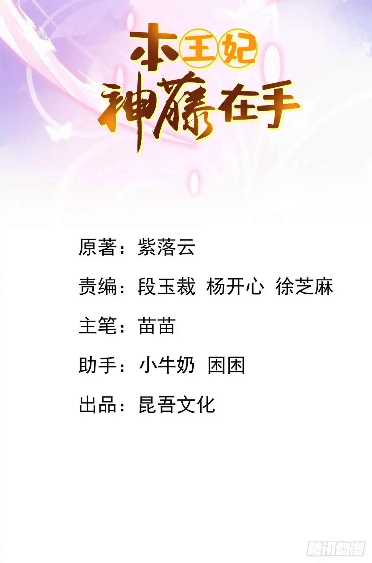 本王妃神藤在手 第76话 岂止认识的关系！ 第2页
