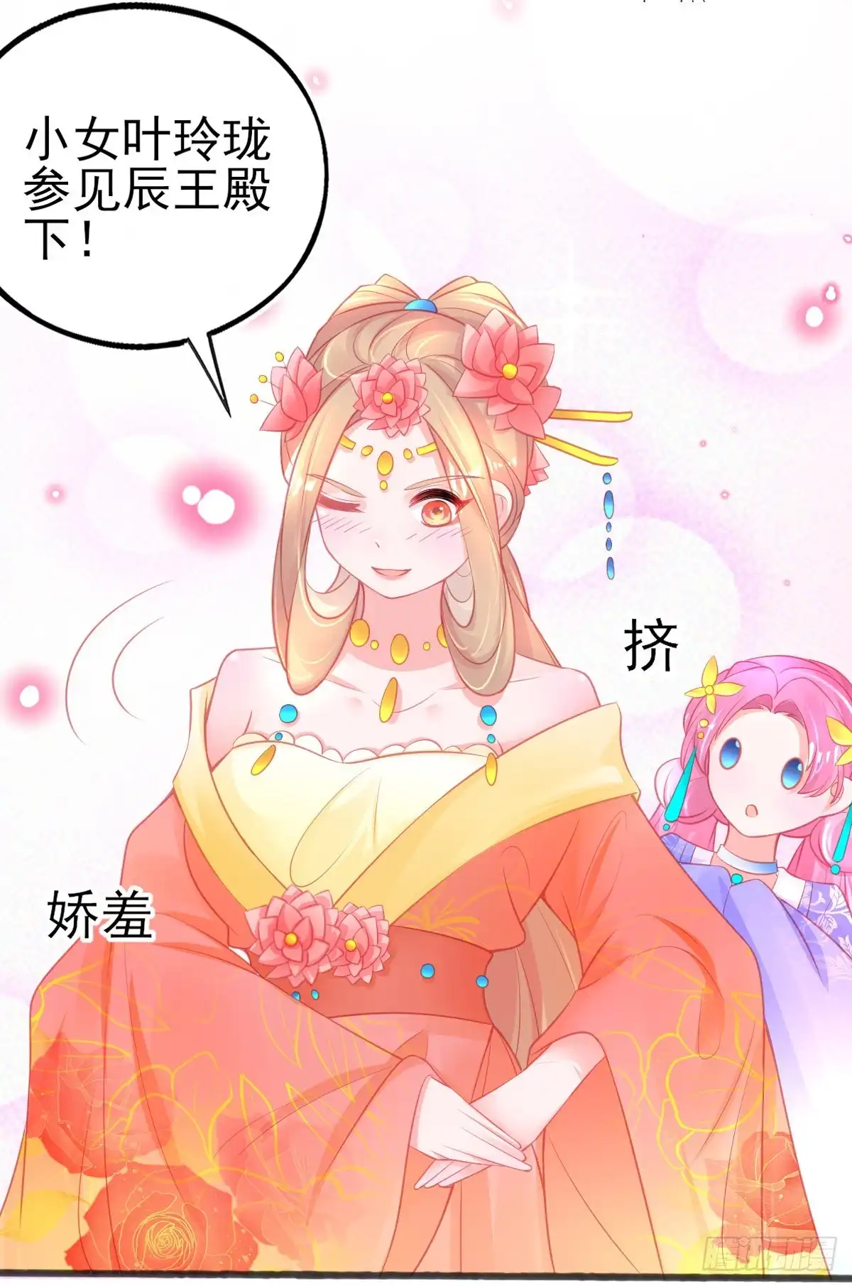 本王妃神藤在手 第76话 岂止认识的关系！ 第9页