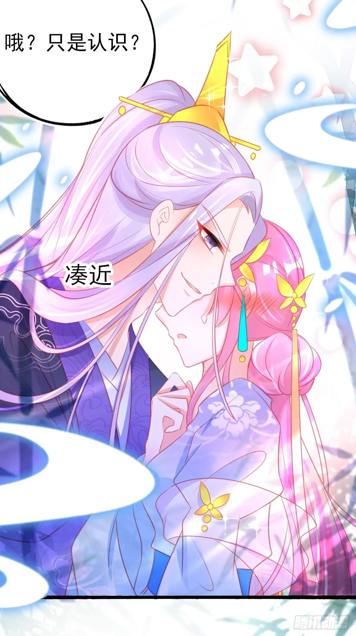 本王妃神藤在手 第76话 岂止认识的关系！ 第26页