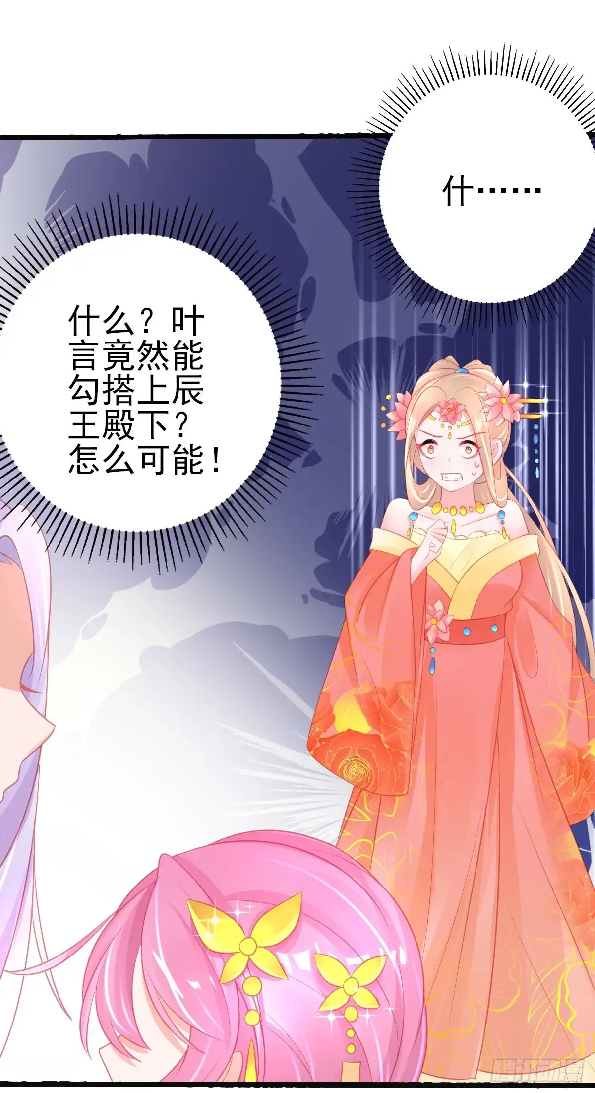 本王妃神藤在手 第76话 岂止认识的关系！ 第22页