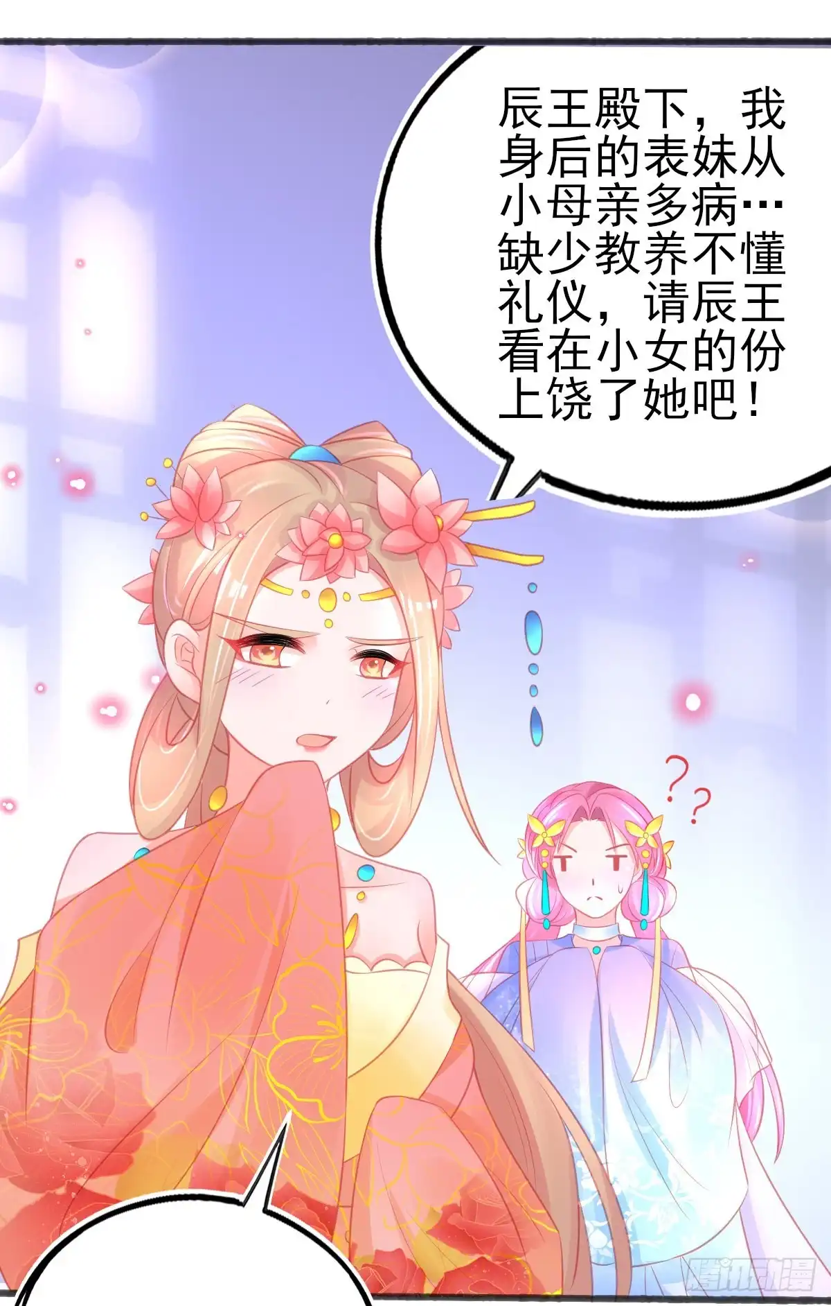 本王妃神藤在手 第76话 岂止认识的关系！ 第13页