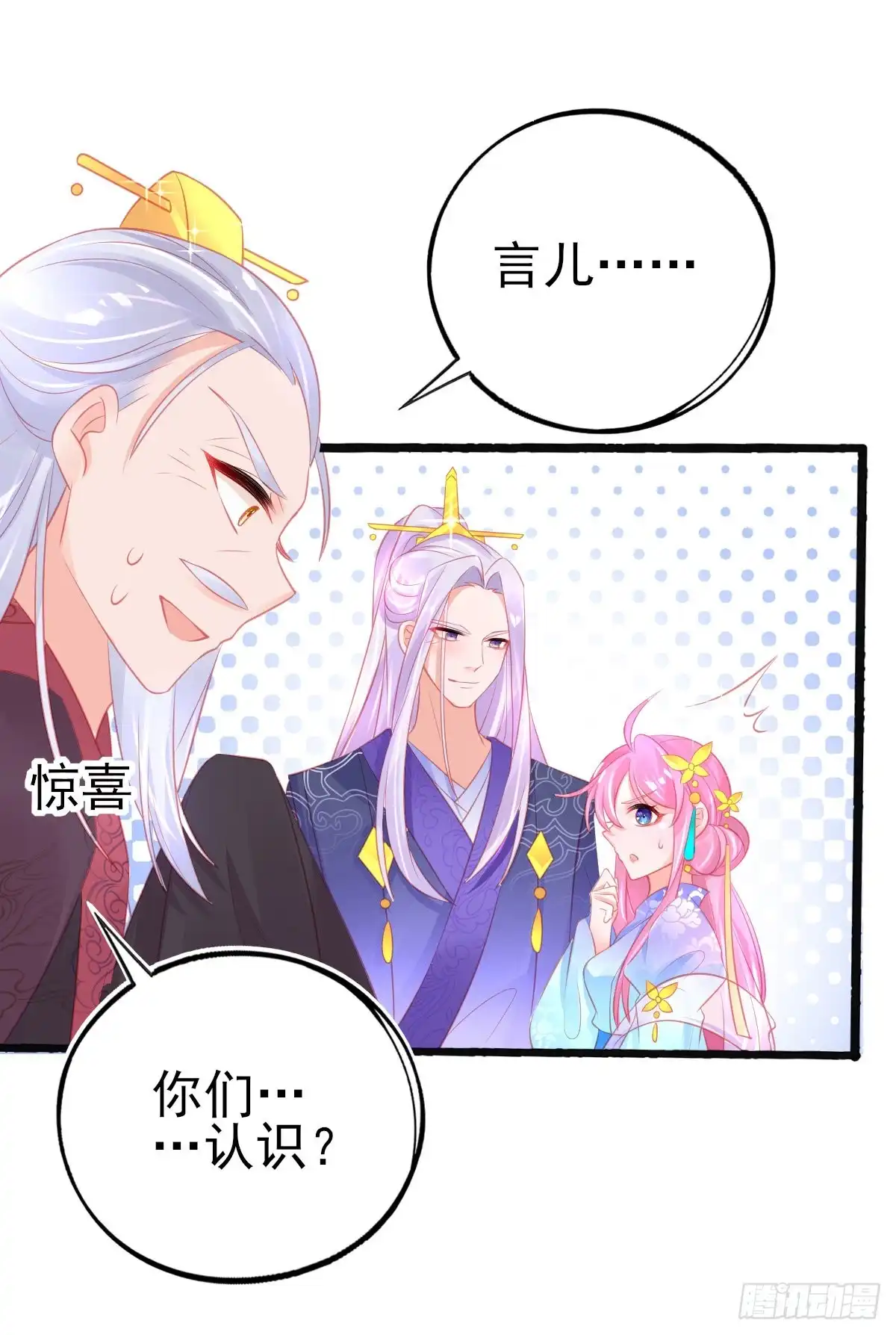 本王妃神藤在手 第76话 岂止认识的关系！ 第23页