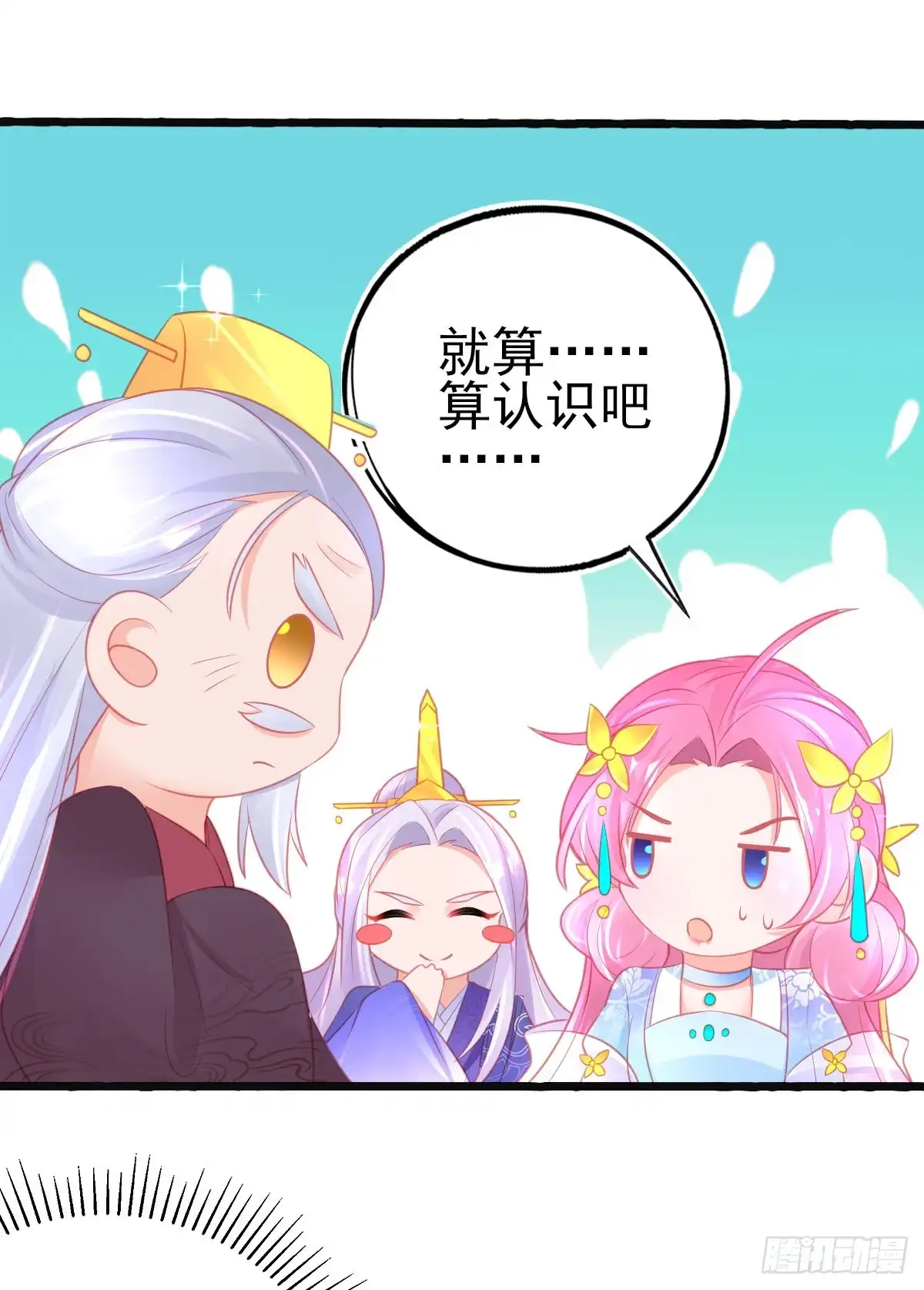 本王妃神藤在手 第76话 岂止认识的关系！ 第24页