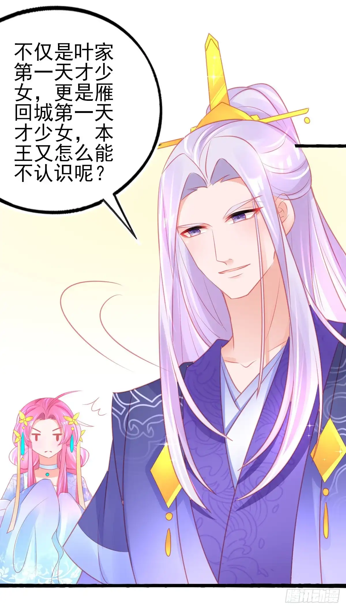 本王妃神藤在手 第76话 岂止认识的关系！ 第28页
