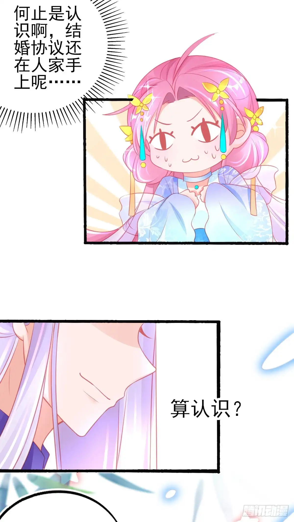 本王妃神藤在手 第76话 岂止认识的关系！ 第25页