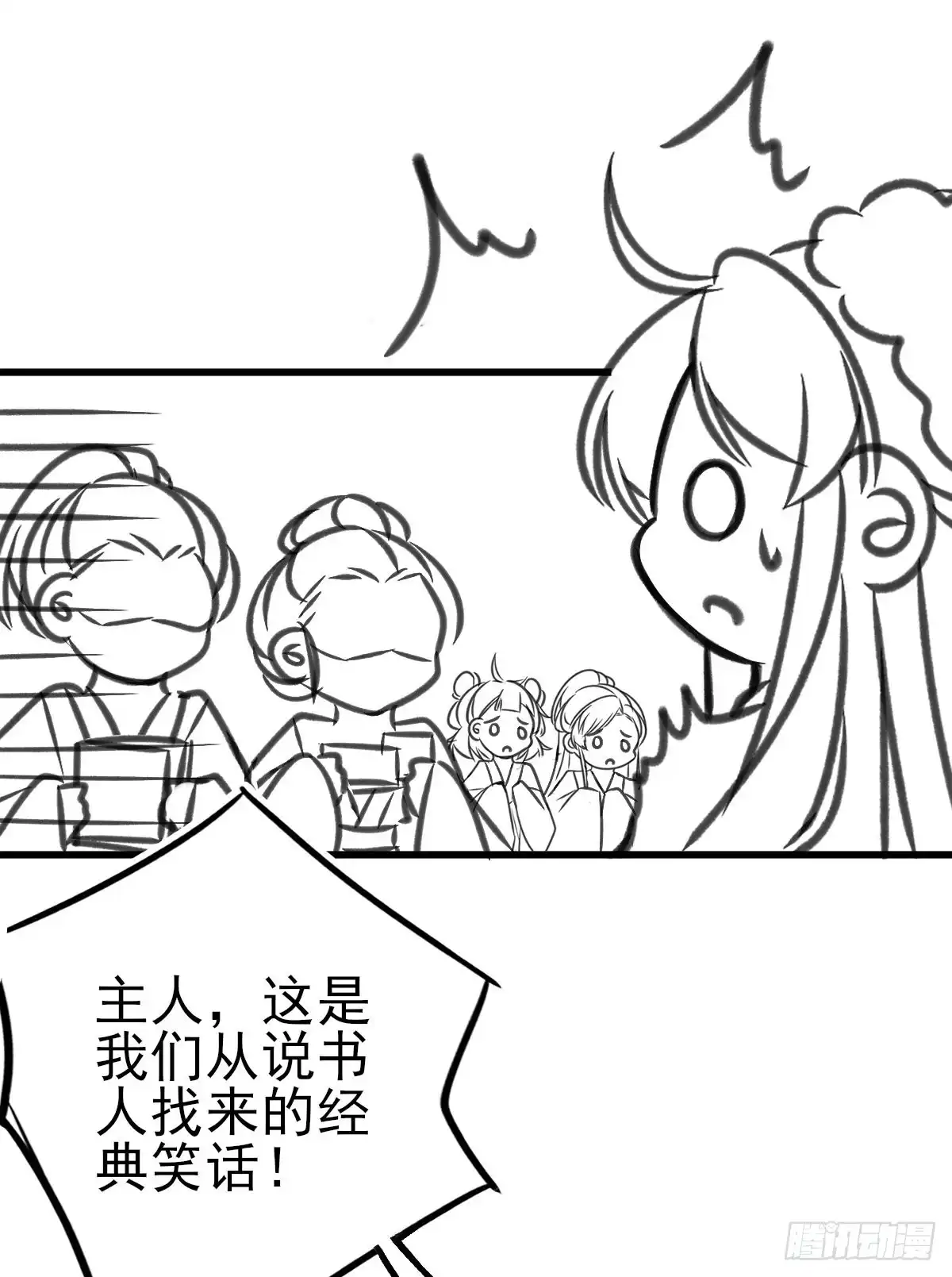 本王妃神藤在手 小剧场3 第5页