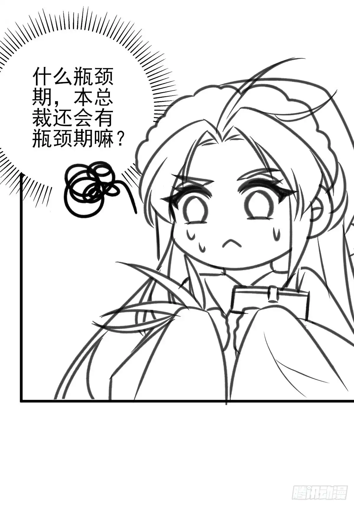 本王妃神藤在手 小剧场3 第4页