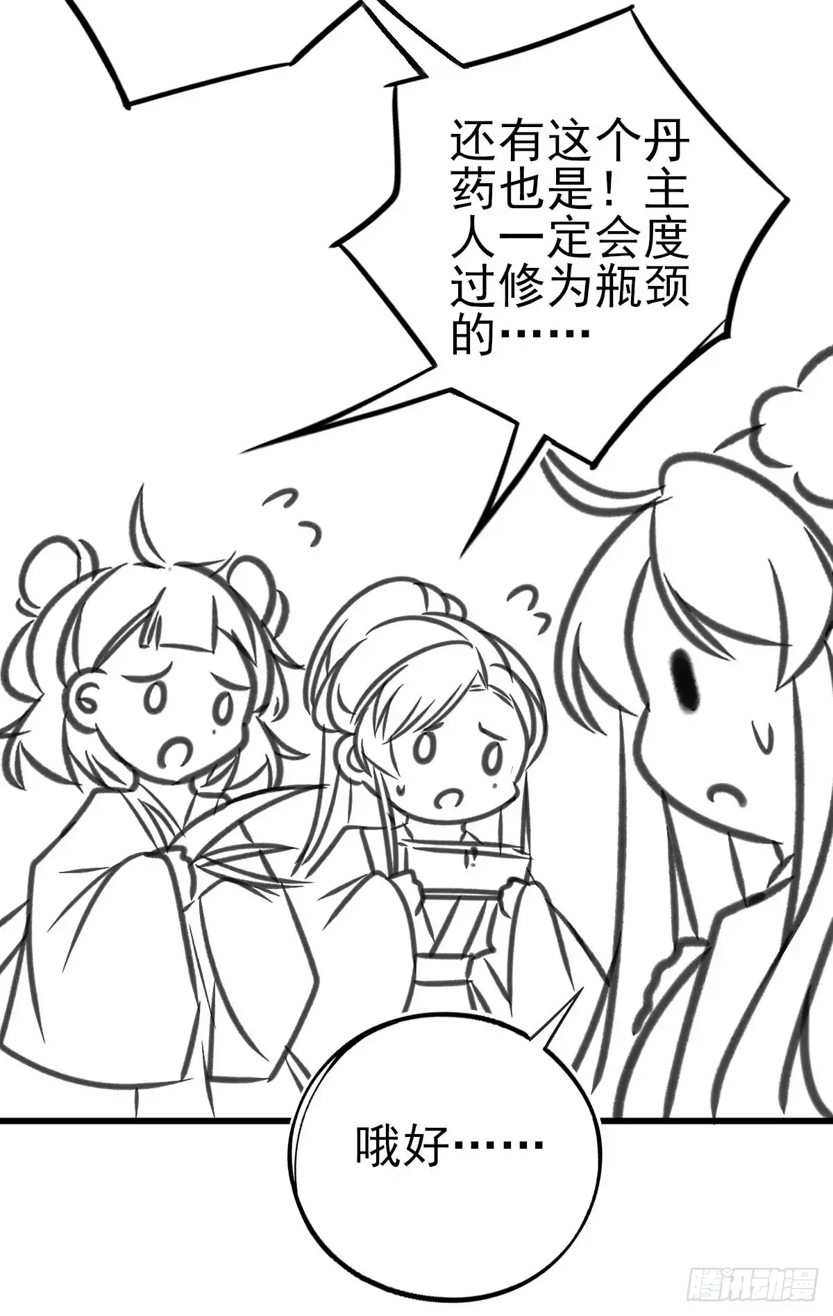 本王妃神藤在手 小剧场3 第3页