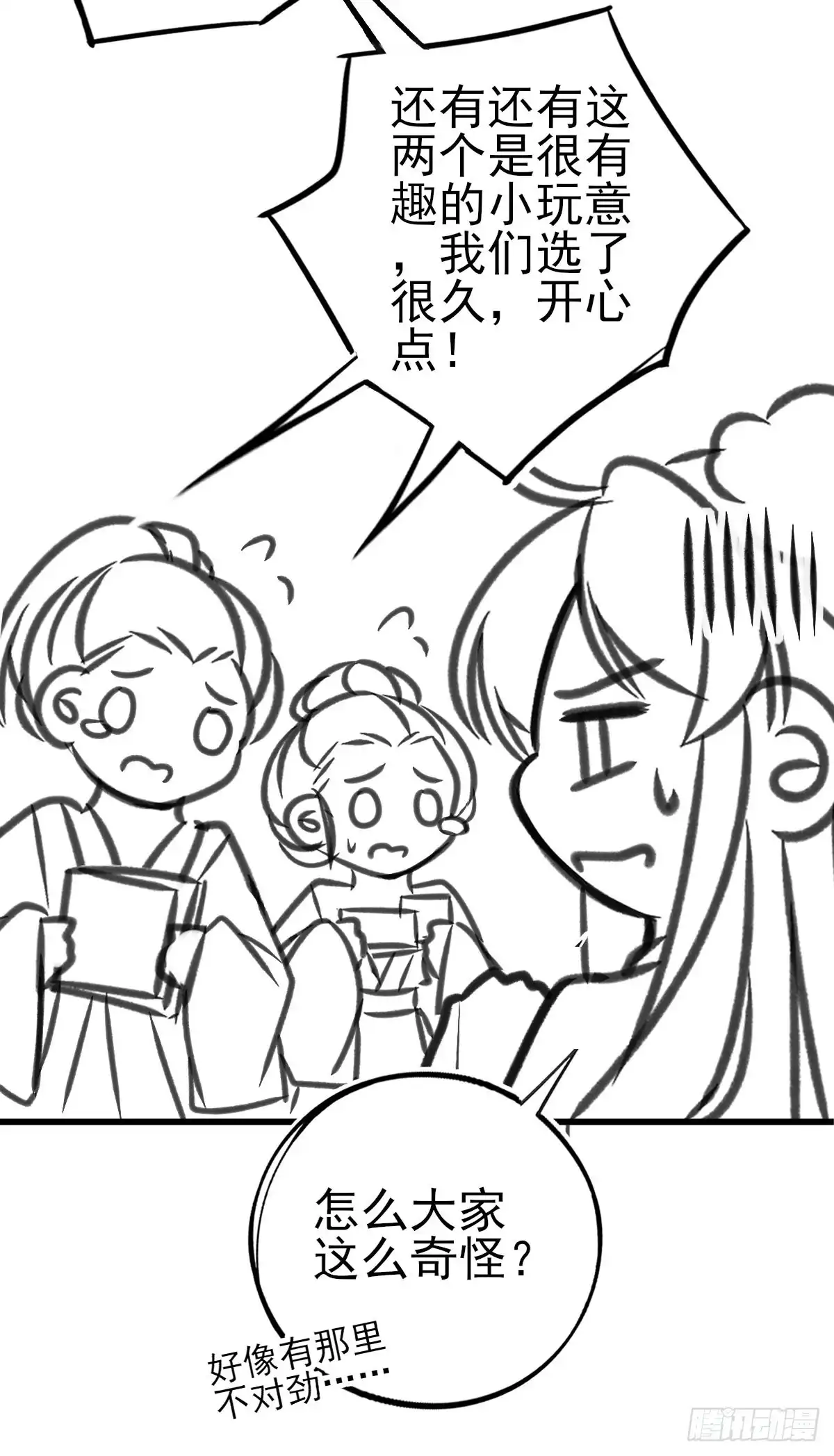 本王妃神藤在手 小剧场3 第6页