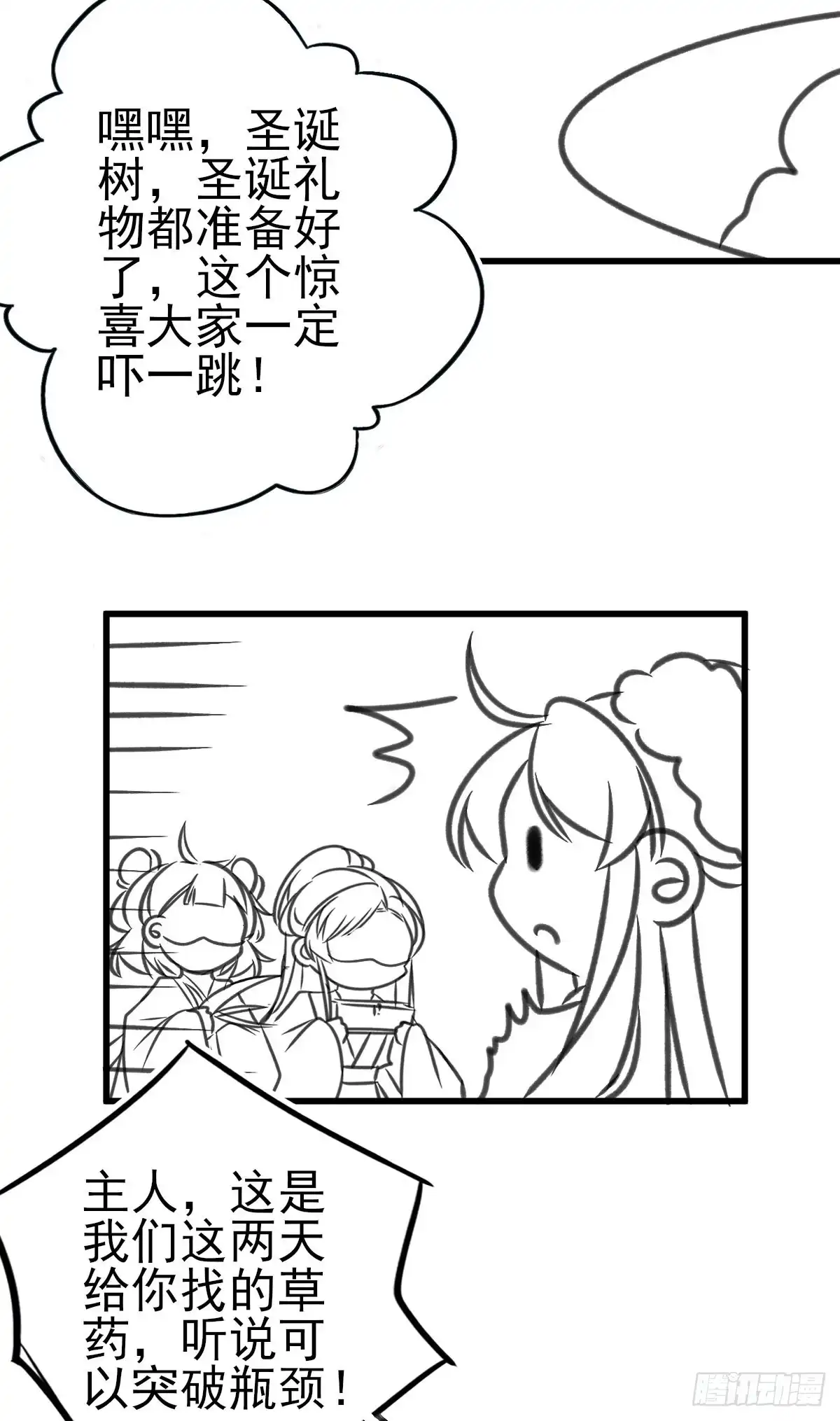 本王妃神藤在手 小剧场3 第2页