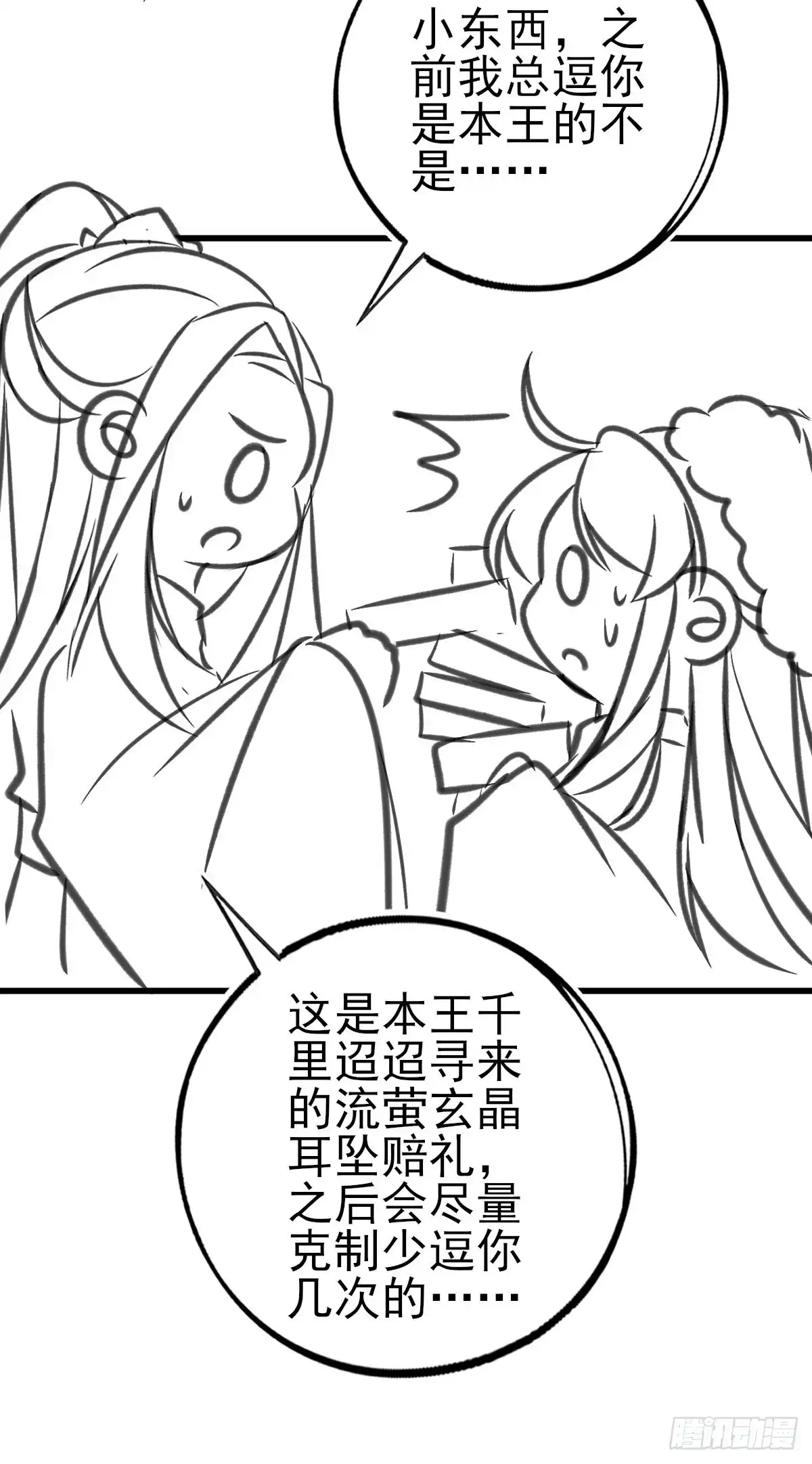 本王妃神藤在手 小剧场3 第9页