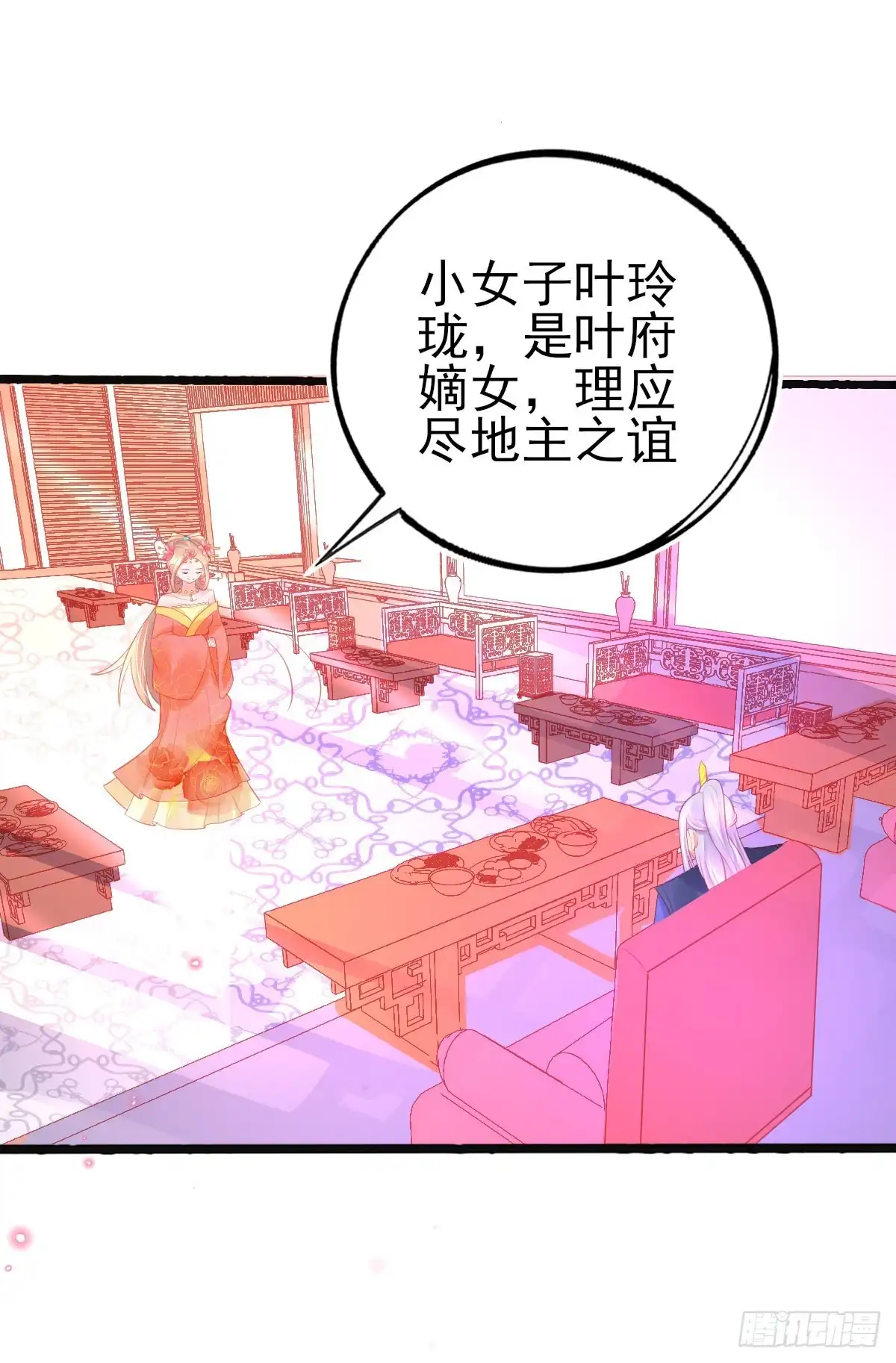 本王妃神藤在手 第77话 服侍宣寂流用膳 第3页