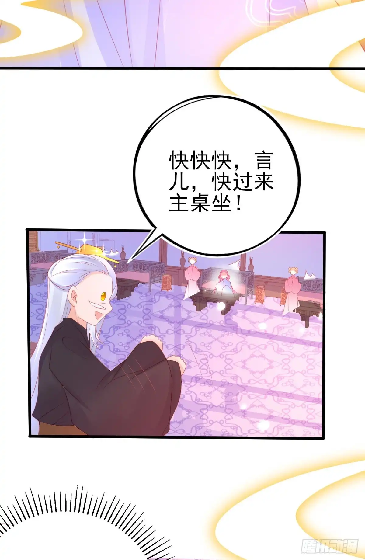 本王妃神藤在手 第77话 服侍宣寂流用膳 第18页