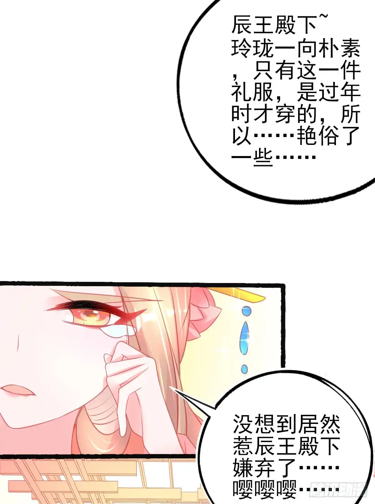 本王妃神藤在手 第77话 服侍宣寂流用膳 第6页