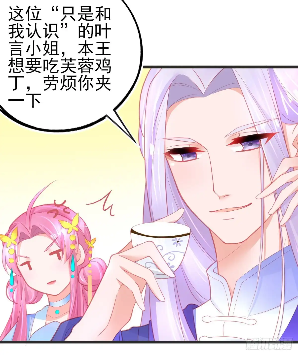 本王妃神藤在手 第77话 服侍宣寂流用膳 第22页
