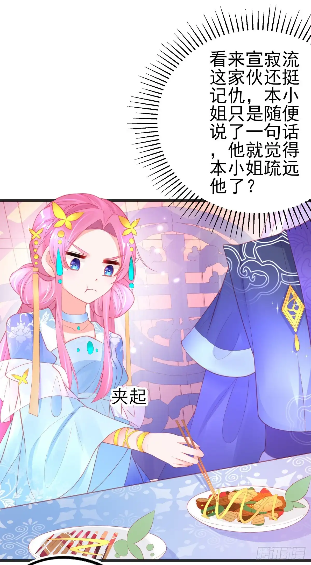 本王妃神藤在手 第77话 服侍宣寂流用膳 第23页