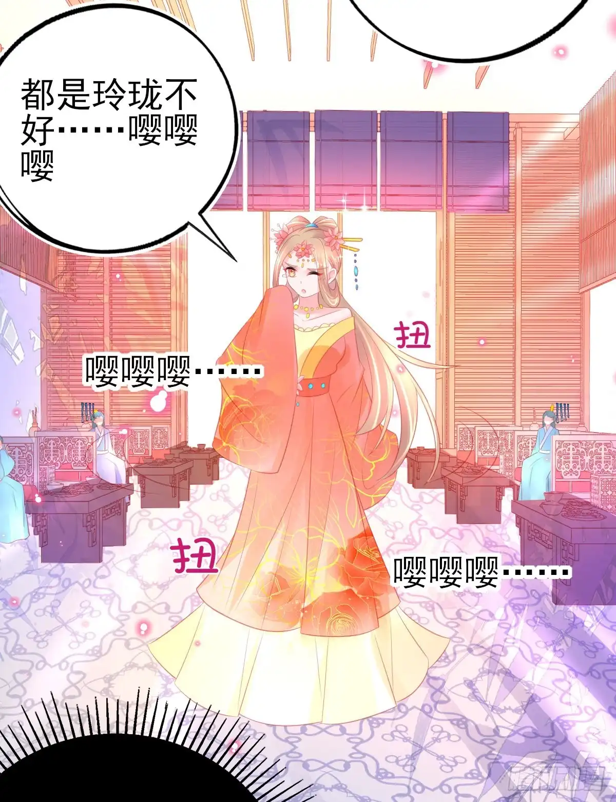 本王妃神藤在手 第77话 服侍宣寂流用膳 第7页