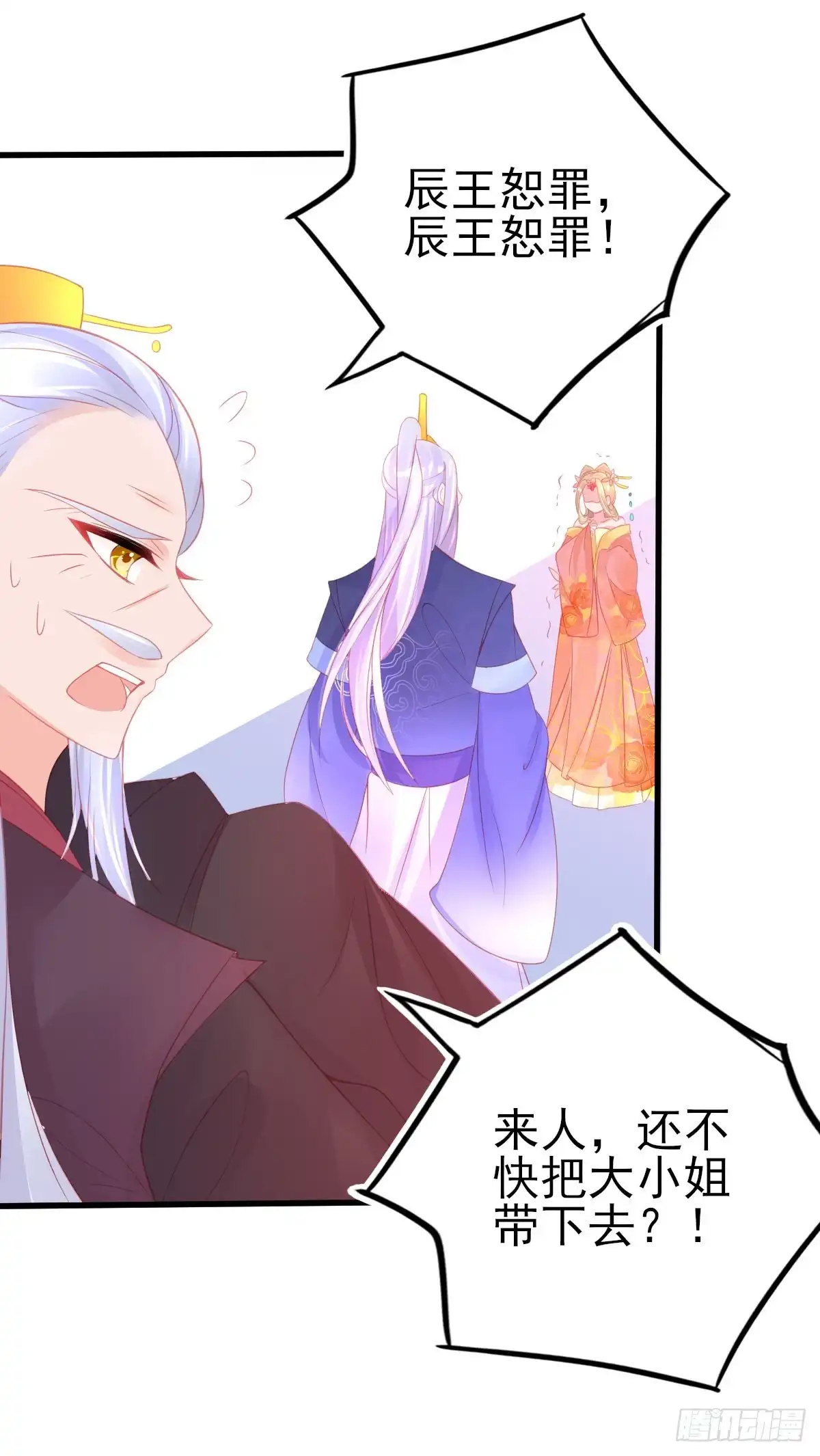 本王妃神藤在手 第77话 服侍宣寂流用膳 第14页