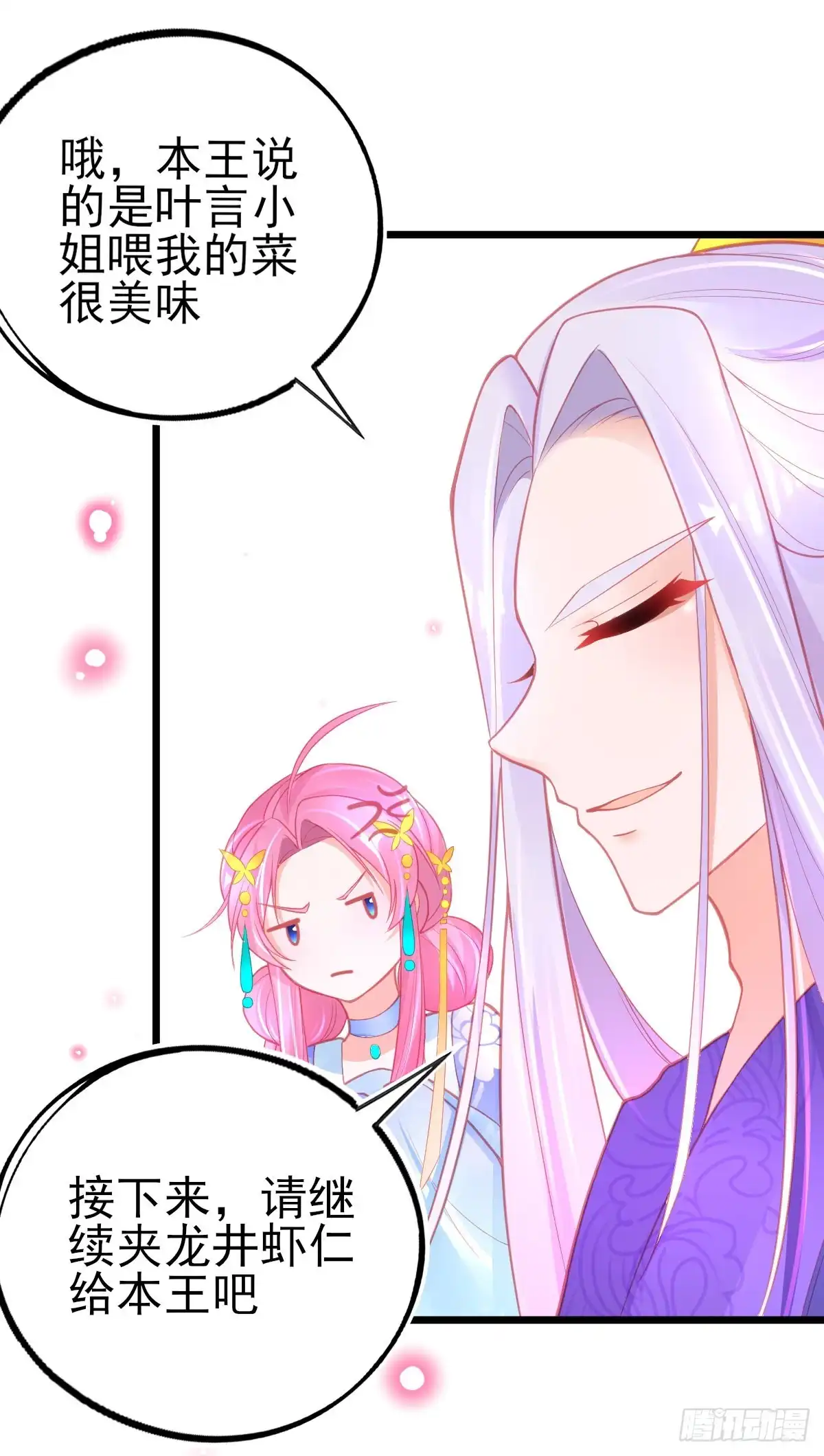 本王妃神藤在手 第77话 服侍宣寂流用膳 第33页