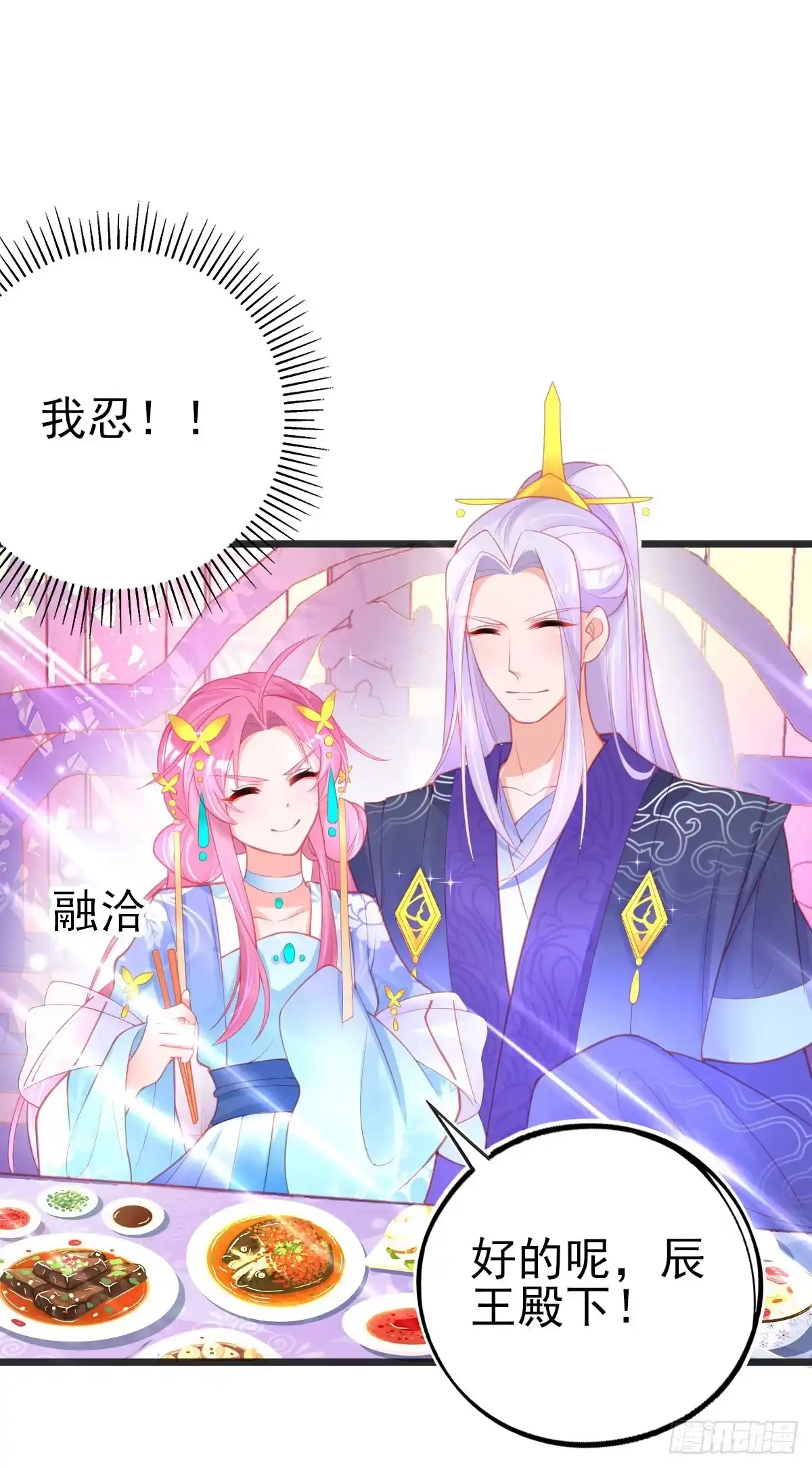 本王妃神藤在手 第77话 服侍宣寂流用膳 第30页
