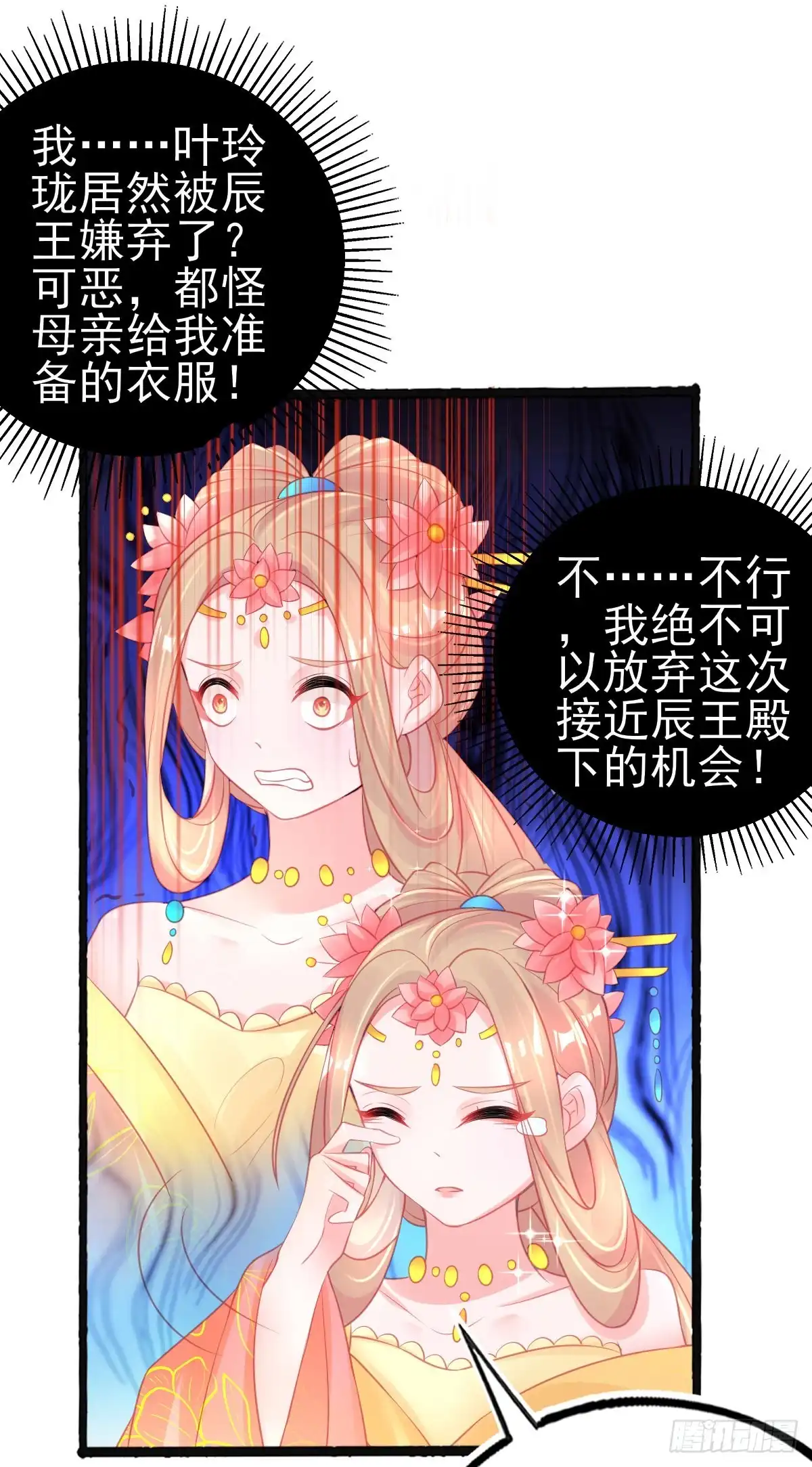 本王妃神藤在手 第77话 服侍宣寂流用膳 第5页