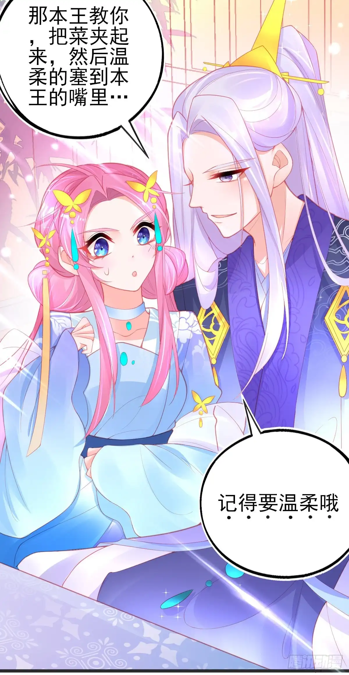 本王妃神藤在手 第77话 服侍宣寂流用膳 第28页