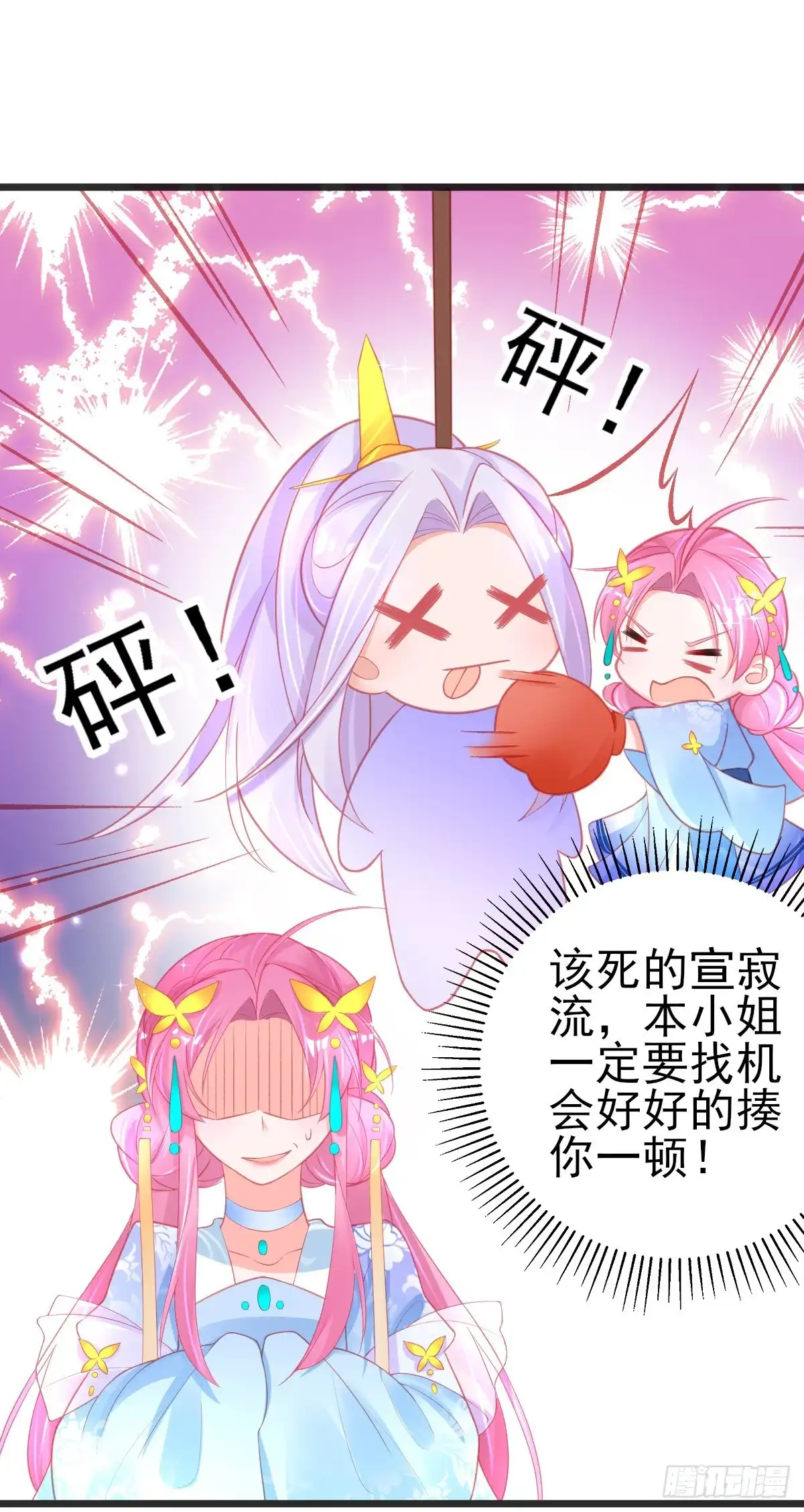 本王妃神藤在手 第77话 服侍宣寂流用膳 第29页