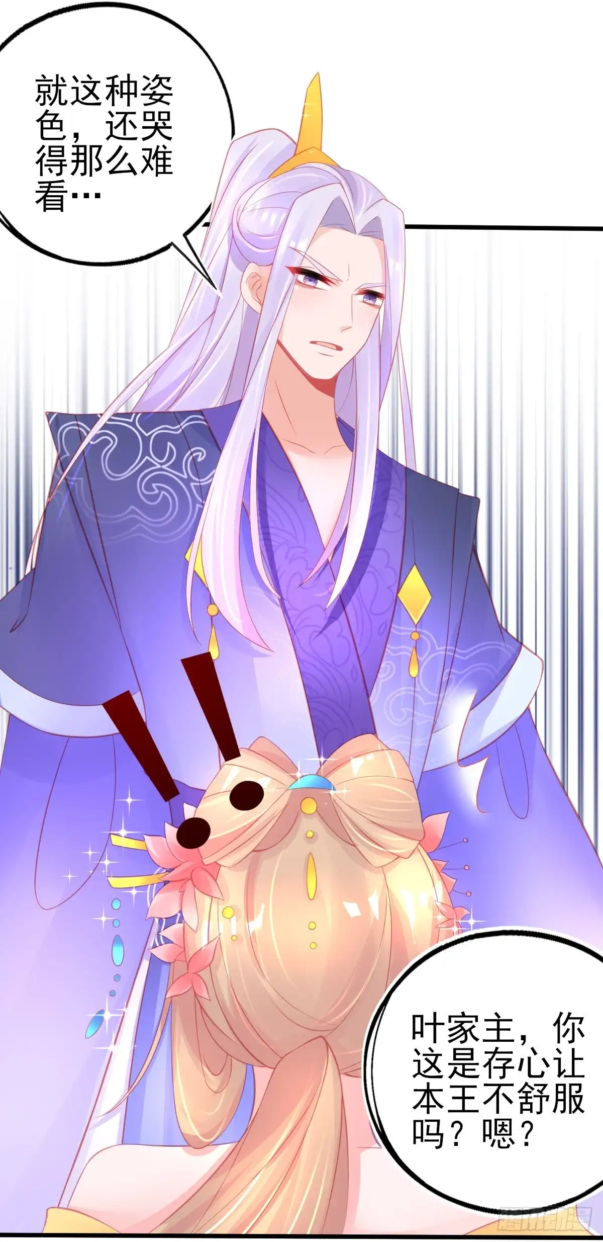 本王妃神藤在手 第77话 服侍宣寂流用膳 第12页