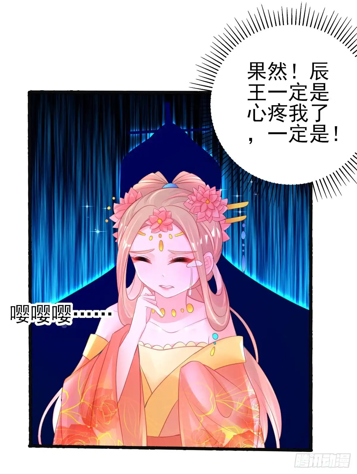本王妃神藤在手 第77话 服侍宣寂流用膳 第11页