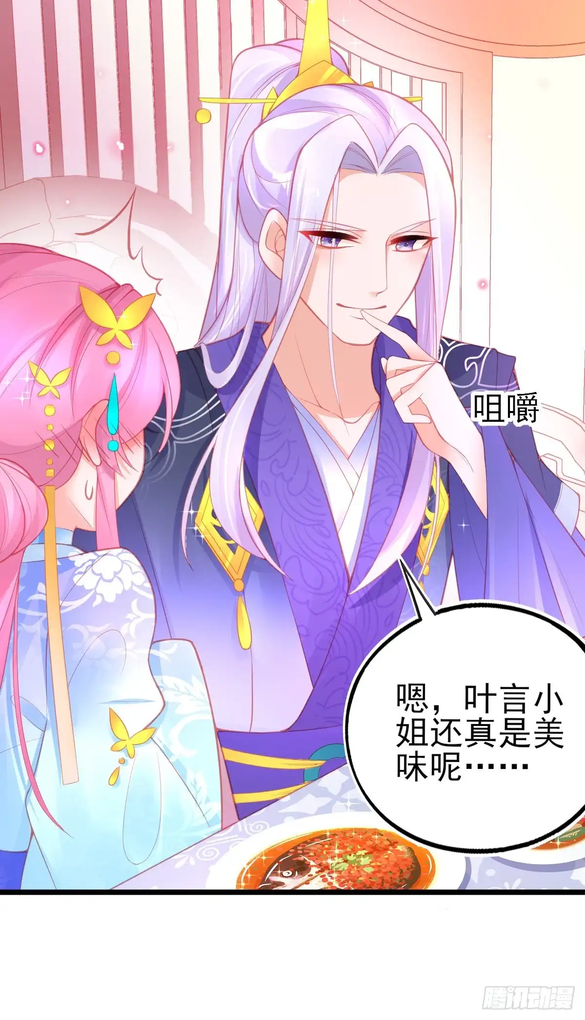 本王妃神藤在手 第77话 服侍宣寂流用膳 第32页