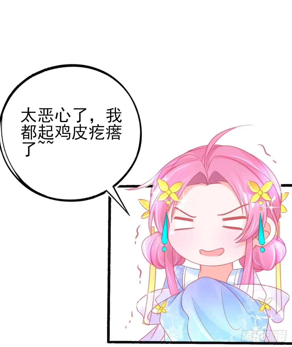 本王妃神藤在手 第77话 服侍宣寂流用膳 第9页