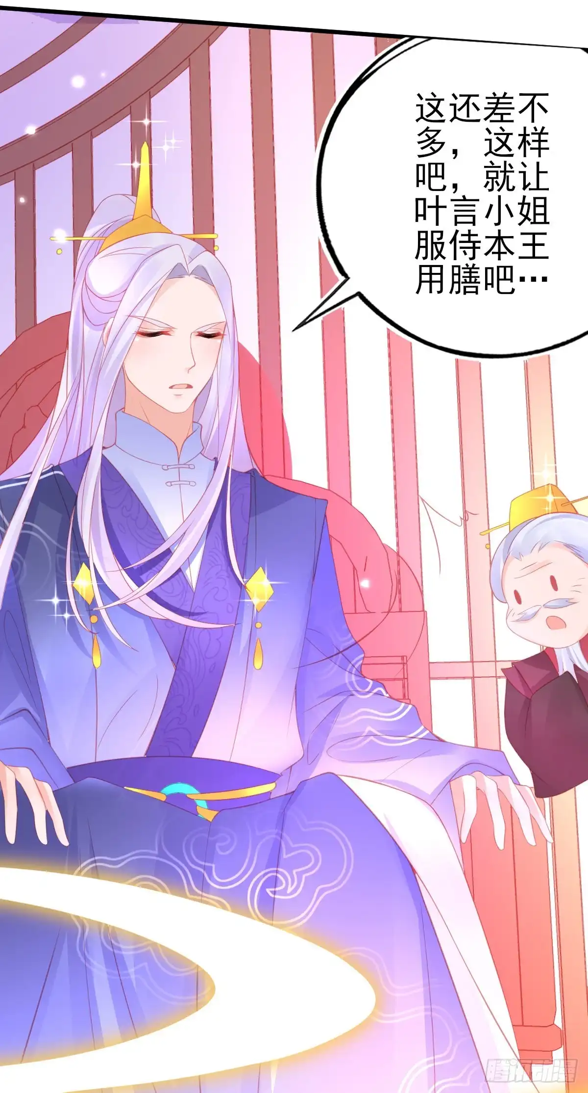 本王妃神藤在手 第77话 服侍宣寂流用膳 第17页