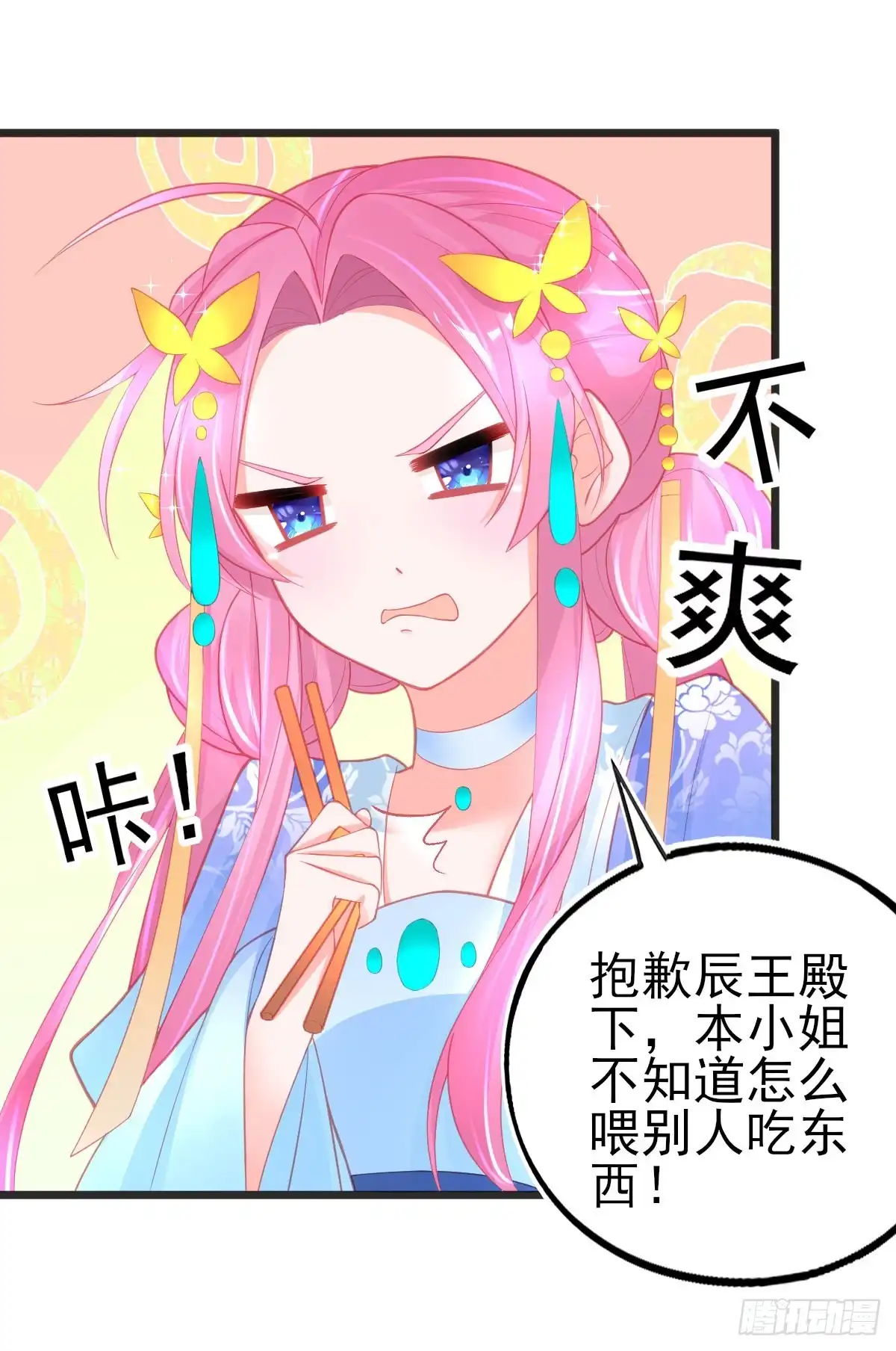 本王妃神藤在手 第77话 服侍宣寂流用膳 第26页