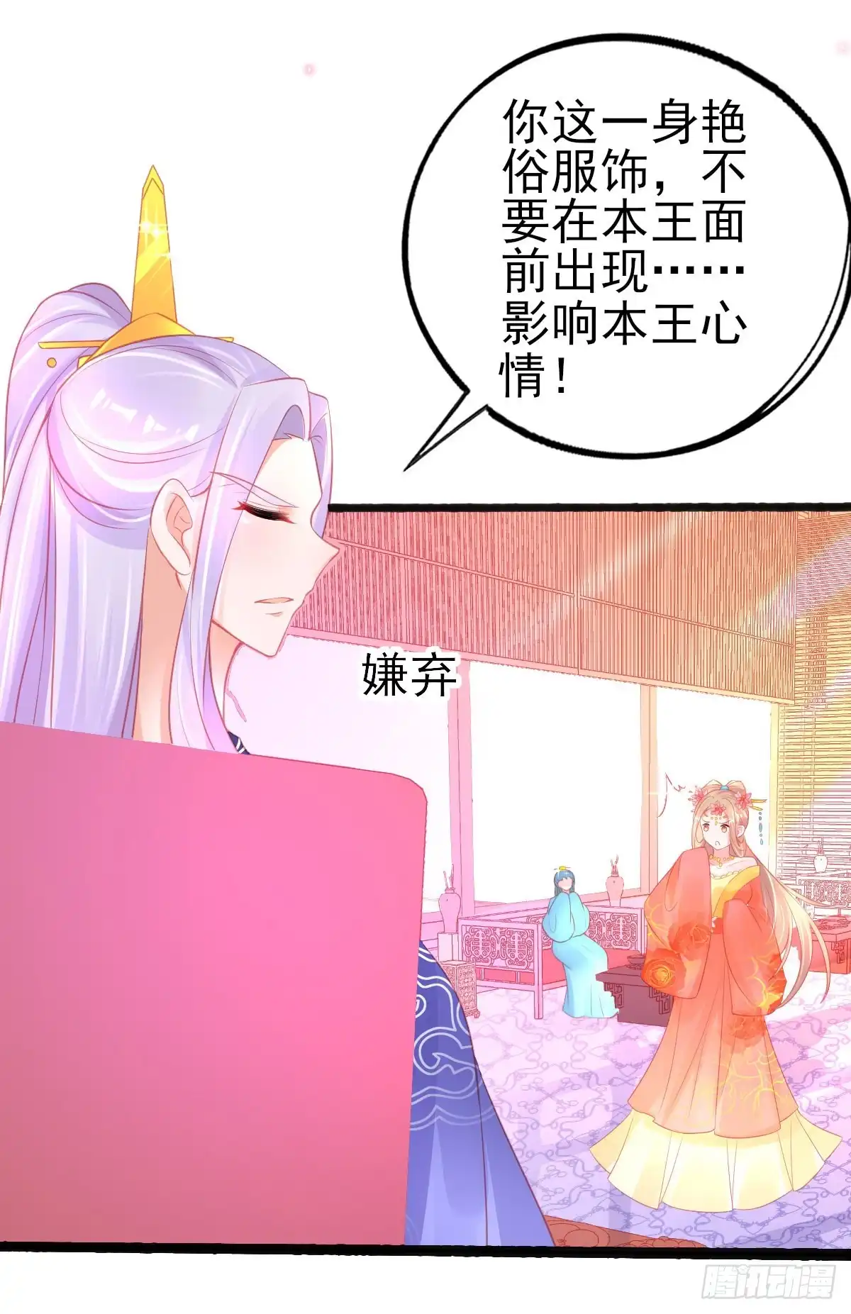 本王妃神藤在手 第77话 服侍宣寂流用膳 第4页